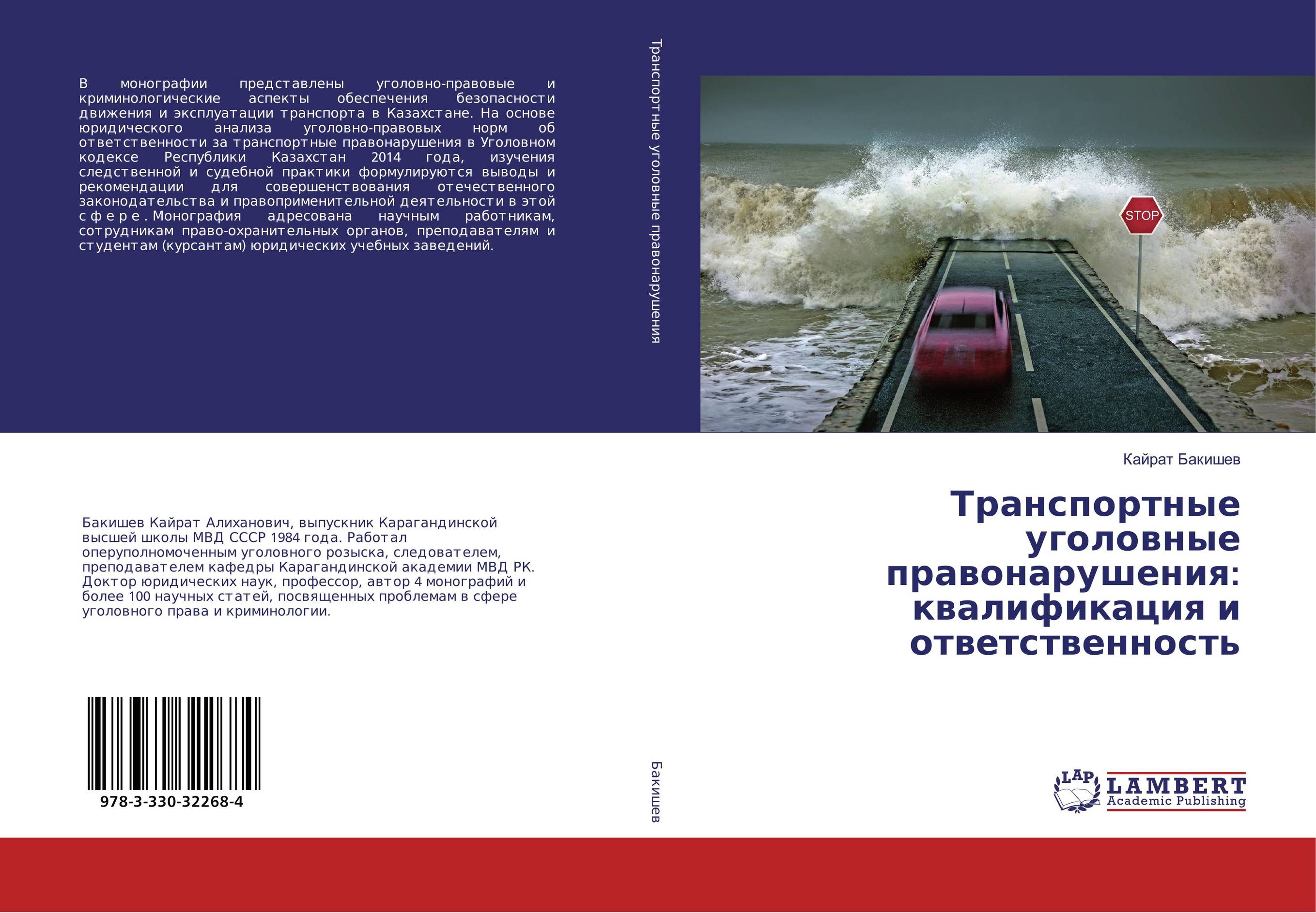
        Транспортные уголовные правонарушения: квалификация и ответственность..
      