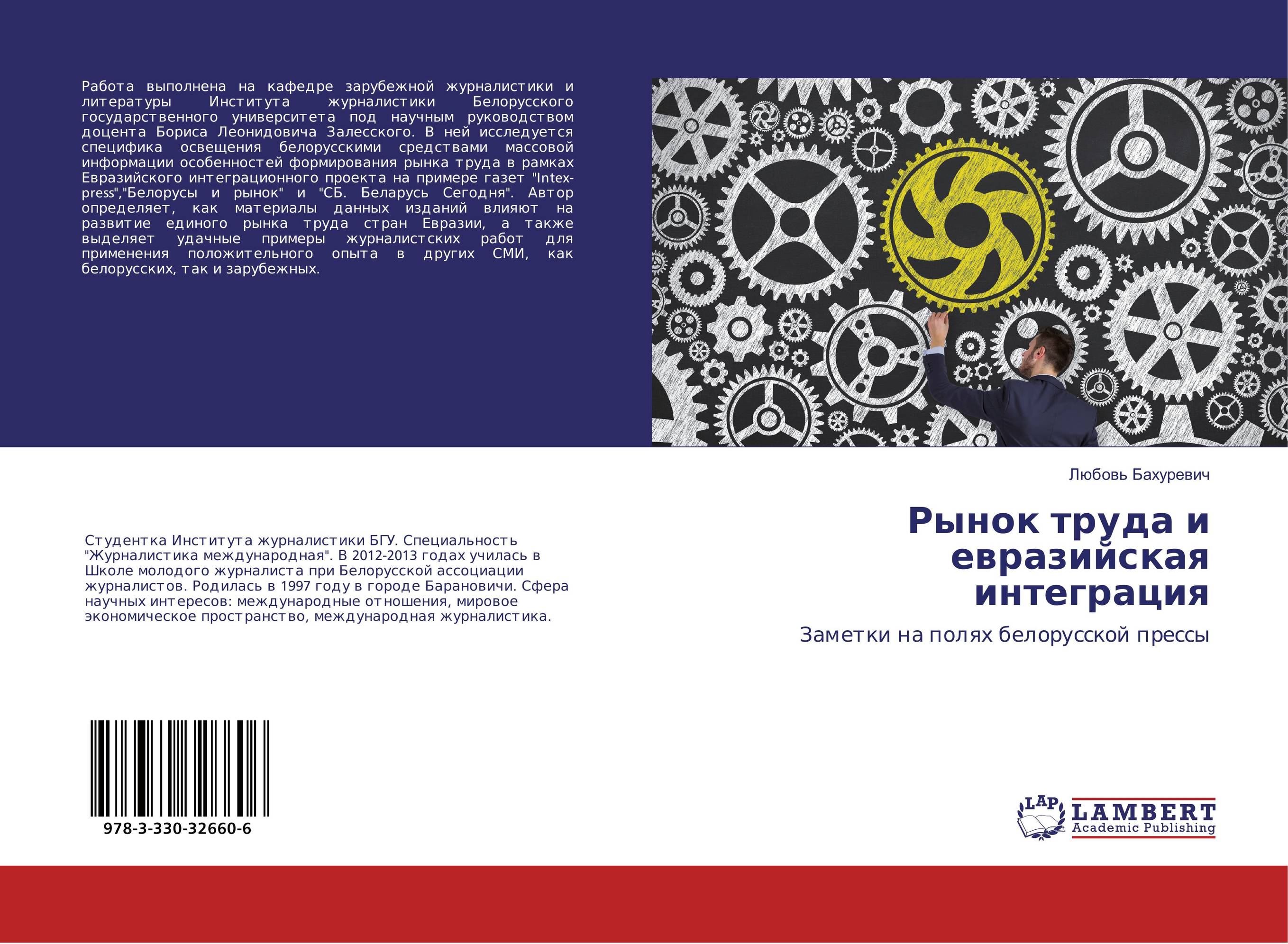 Бел поль пример. История зарубежной журналистики. Книги рынок труда.