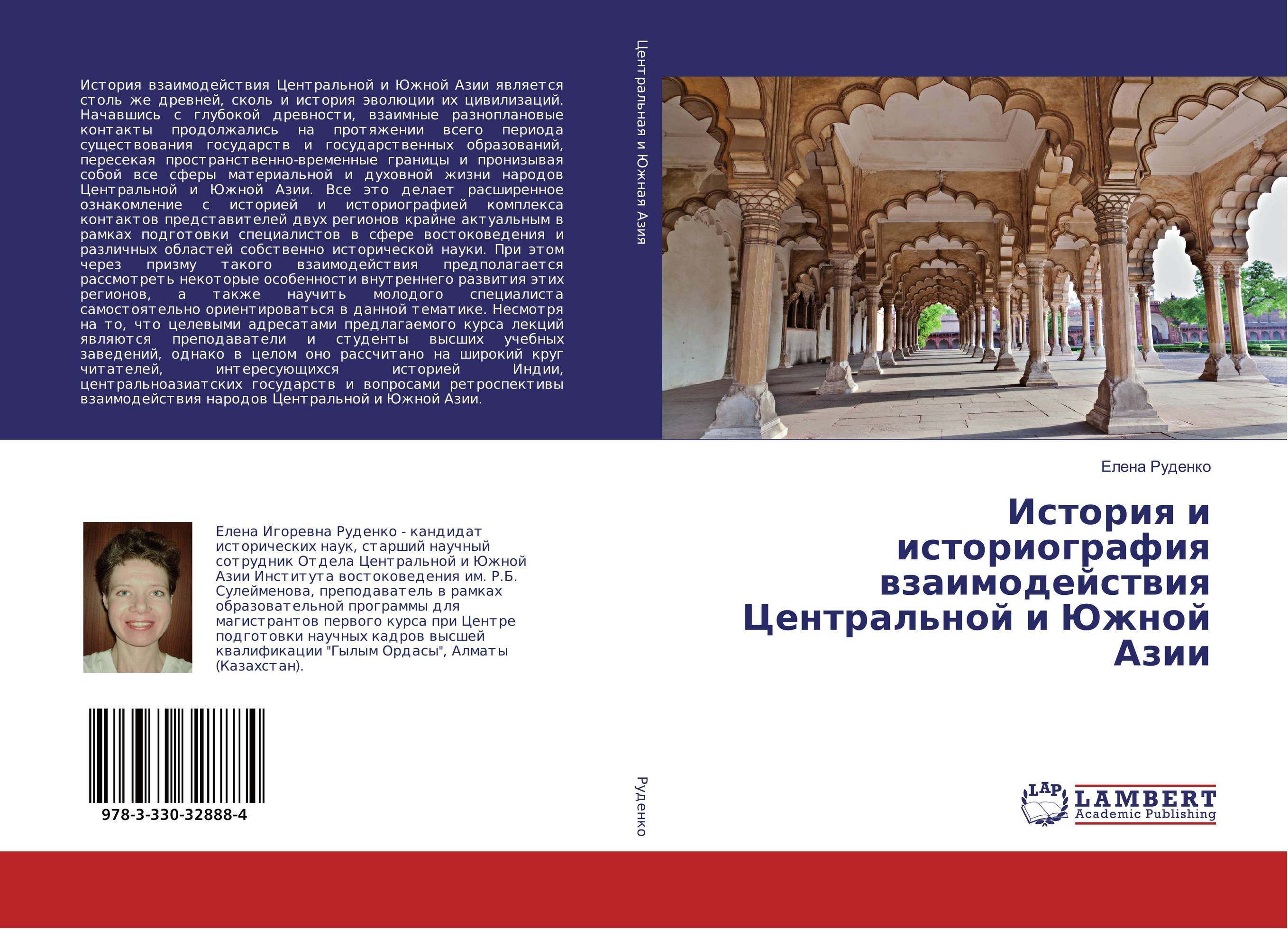 
        История и историография взаимодействия Центральной и Южной Азии..
      