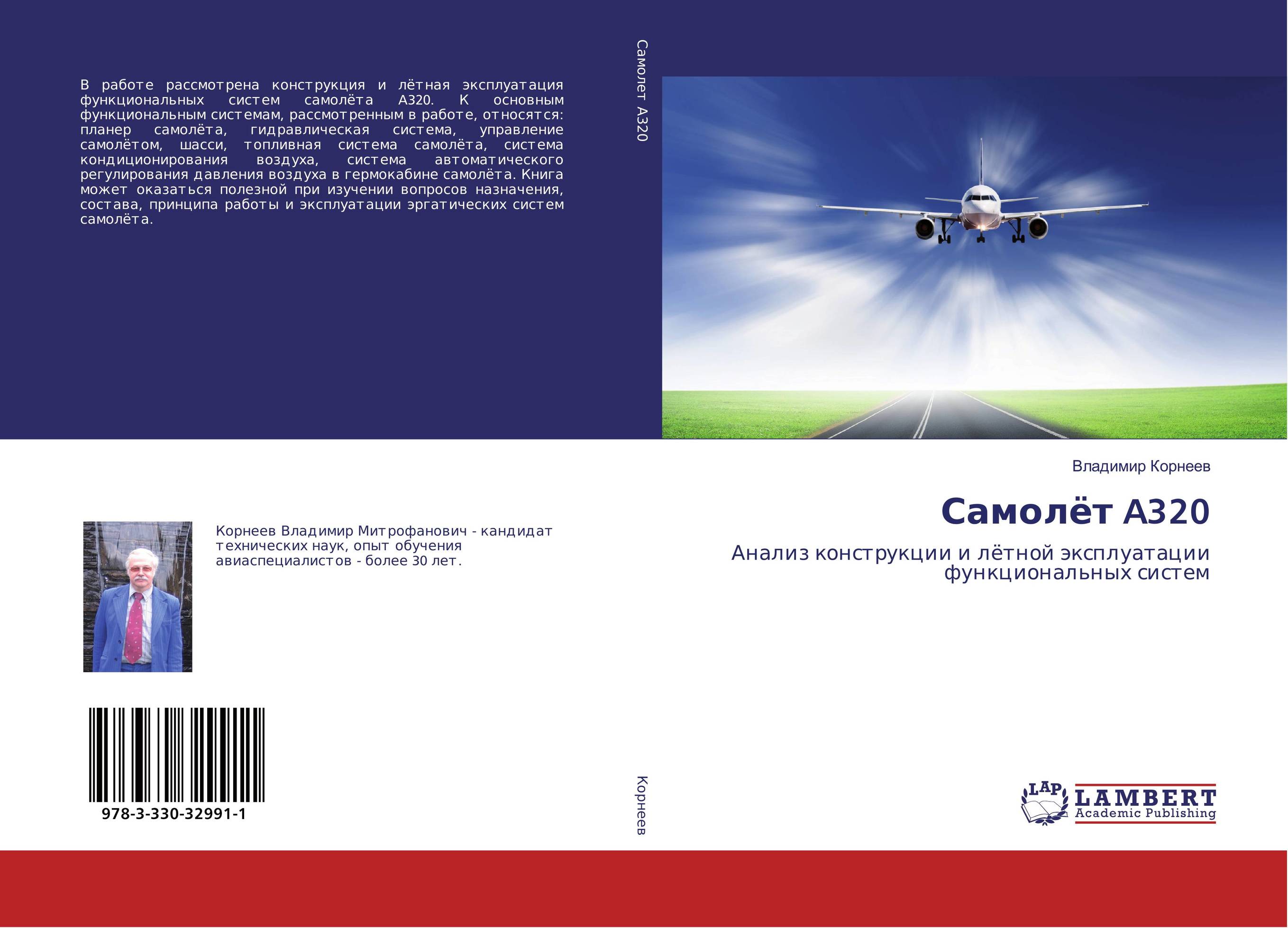 Самолёт A320. Анализ конструкции и лётной эксплуатации функциональных систем.