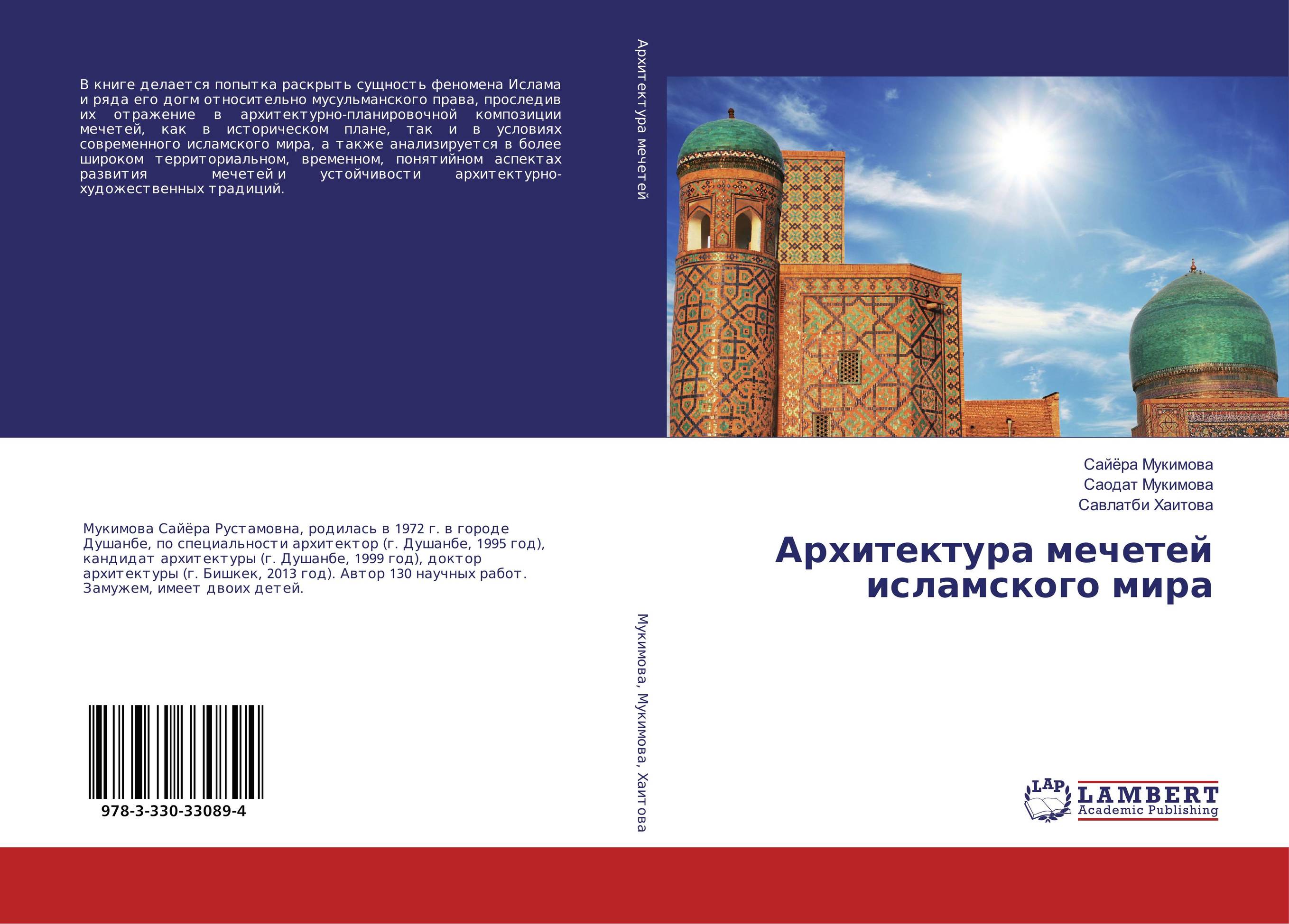 Архитектура мечетей исламского мира..