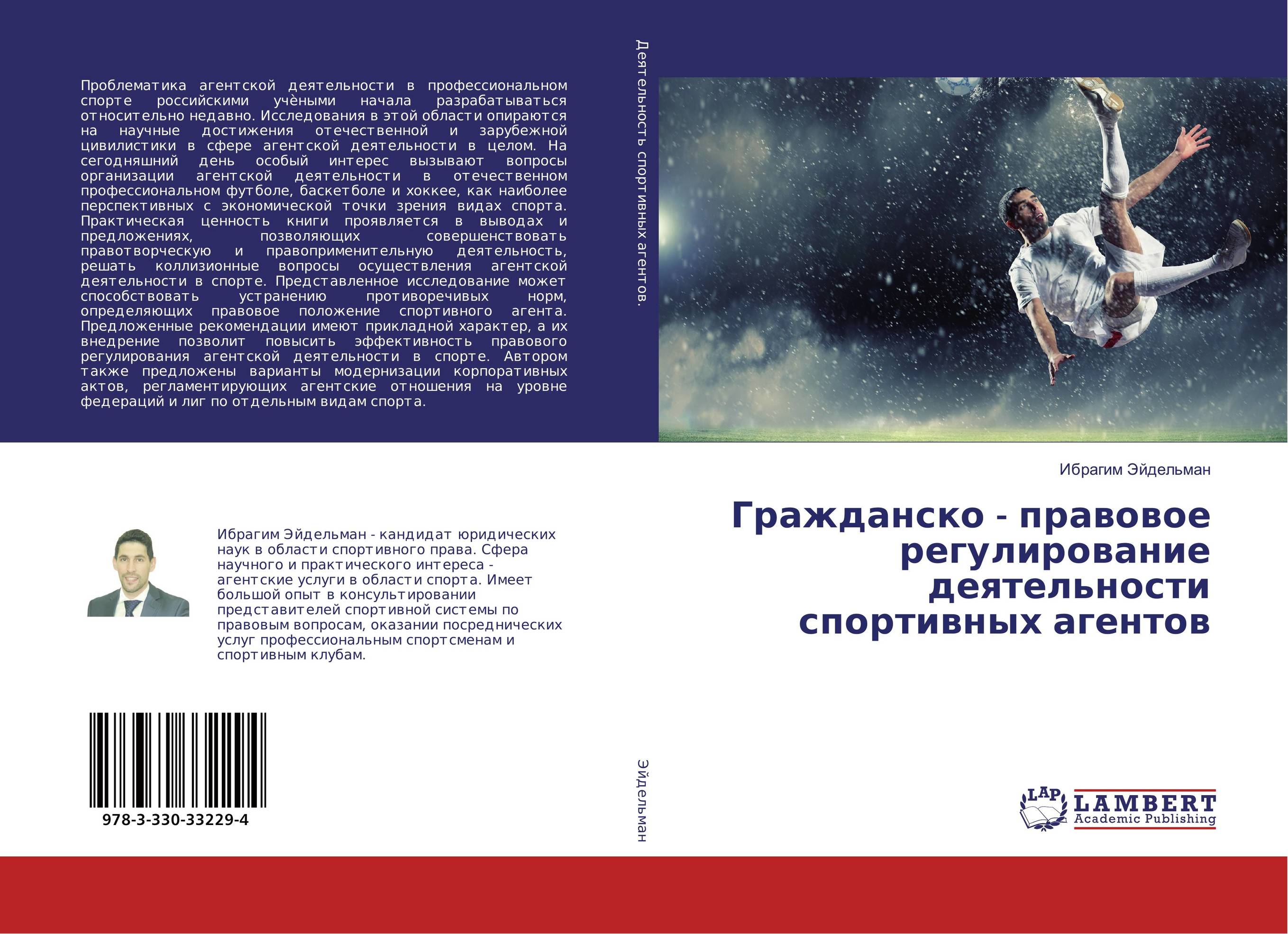 Гражданско - правовое регулирование деятельности спортивных агентов..