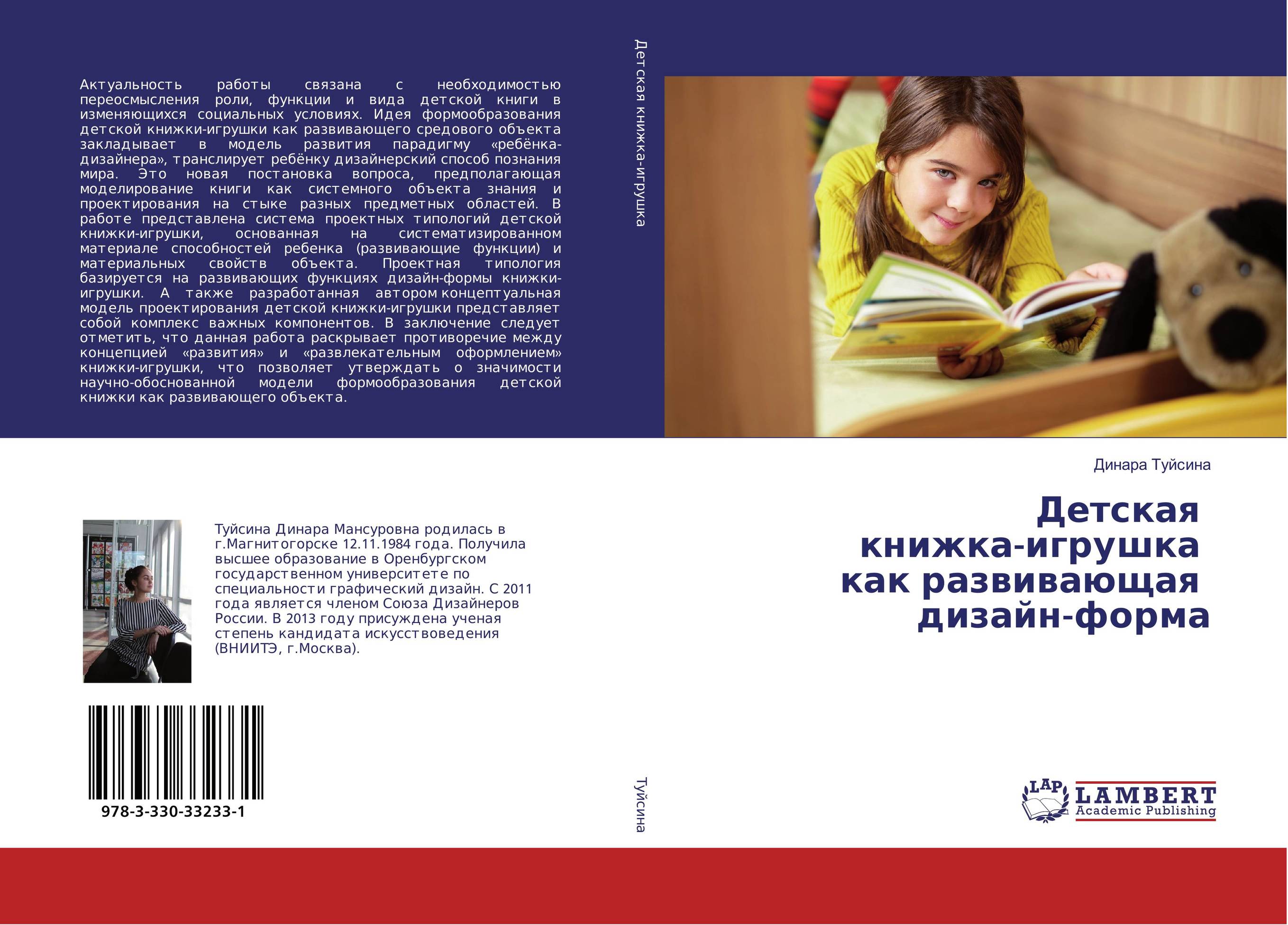 Детская книжка-игрушка как развивающая дизайн-форма..