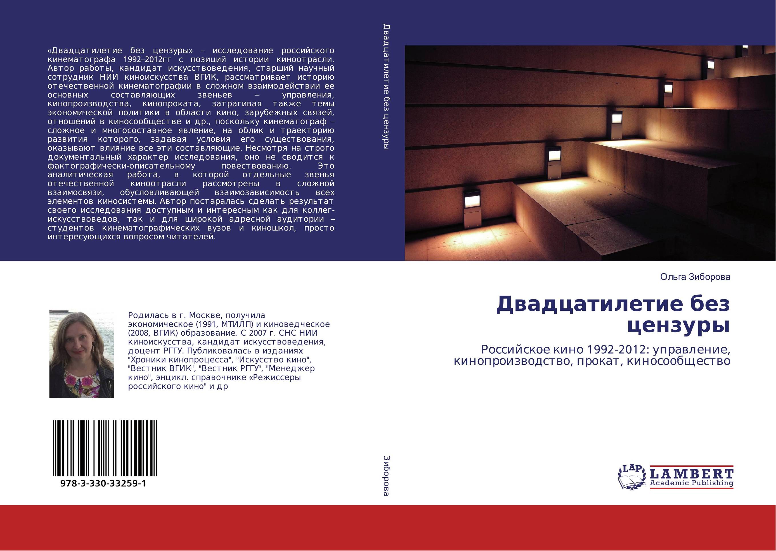 
        Двадцатилетие без цензуры. Российское кино 1992-2012: управление, кинопроизводство, прокат, киносообщество.
      