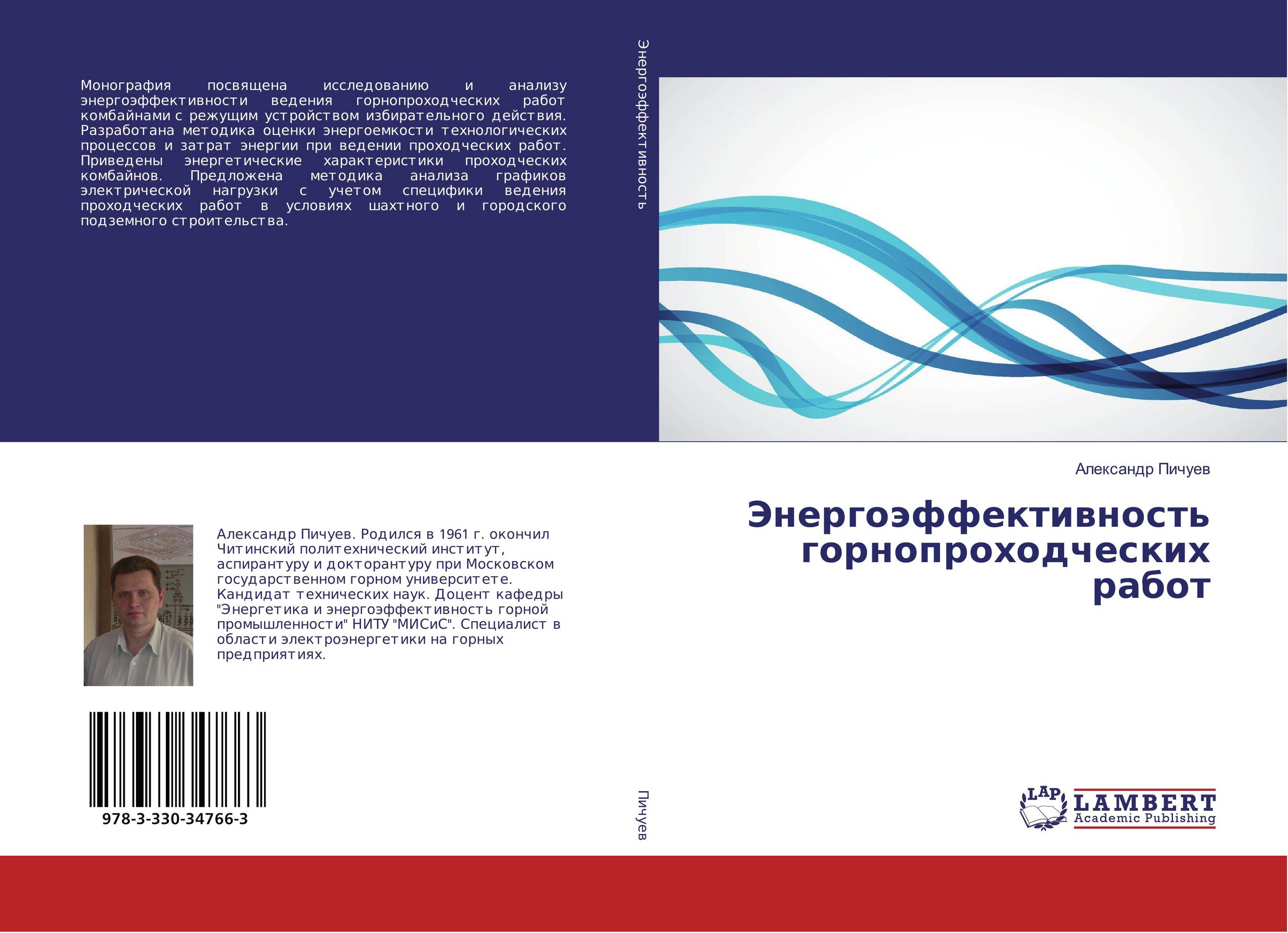 Энергоэффективность горнопроходческих работ..