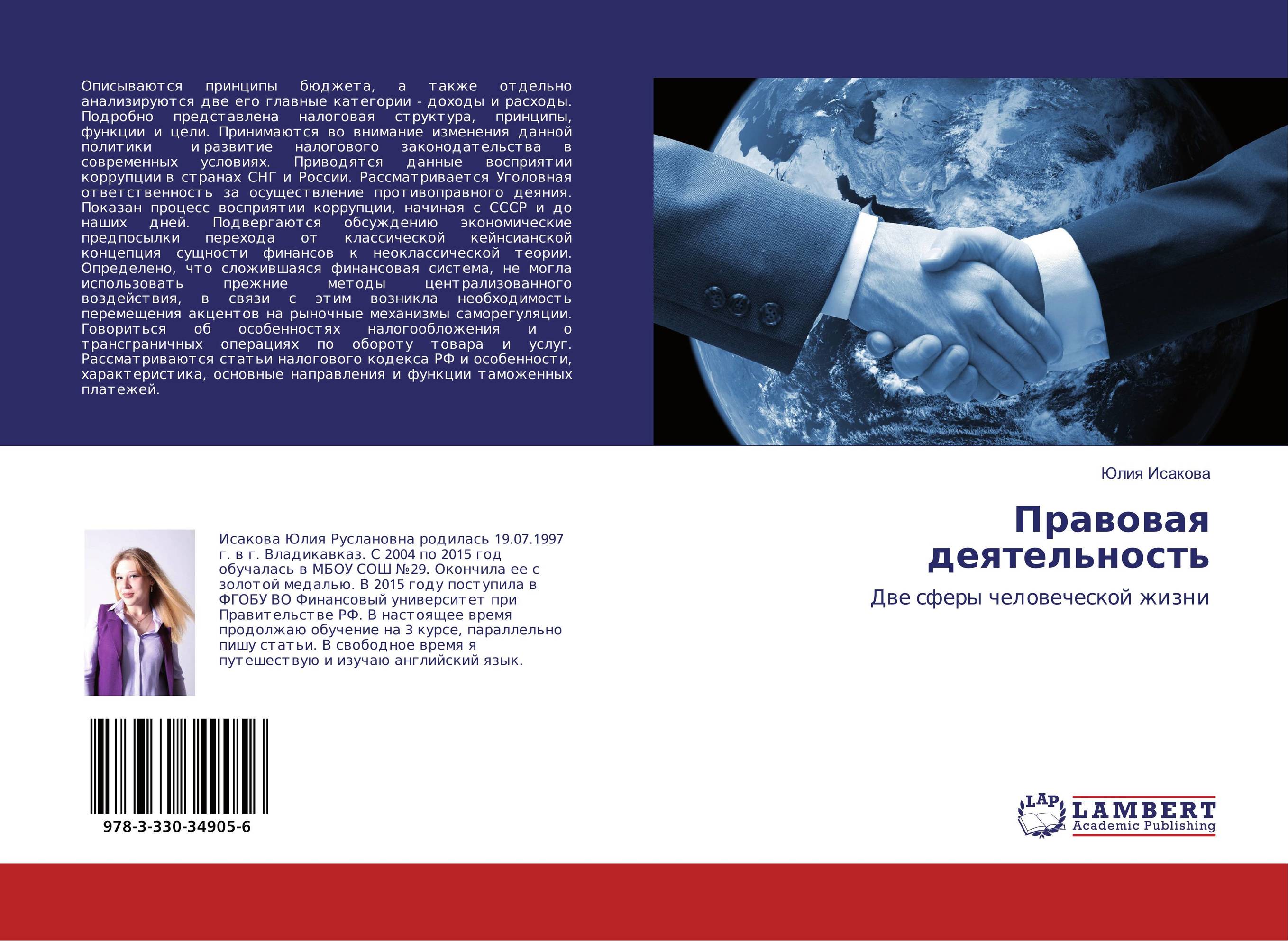 Правовая деятельность. Две сферы человеческой жизни.