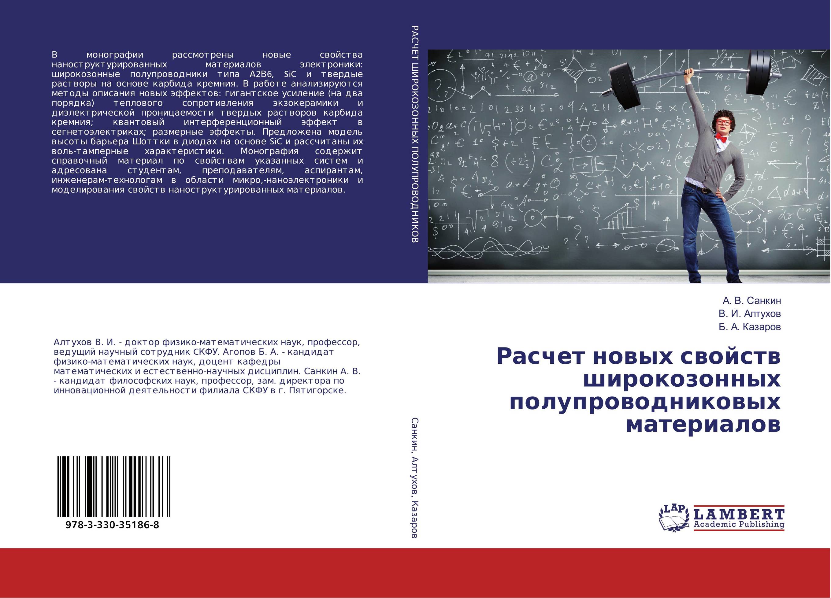 Расчет новых свойств широкозонных полупроводниковых материалов..