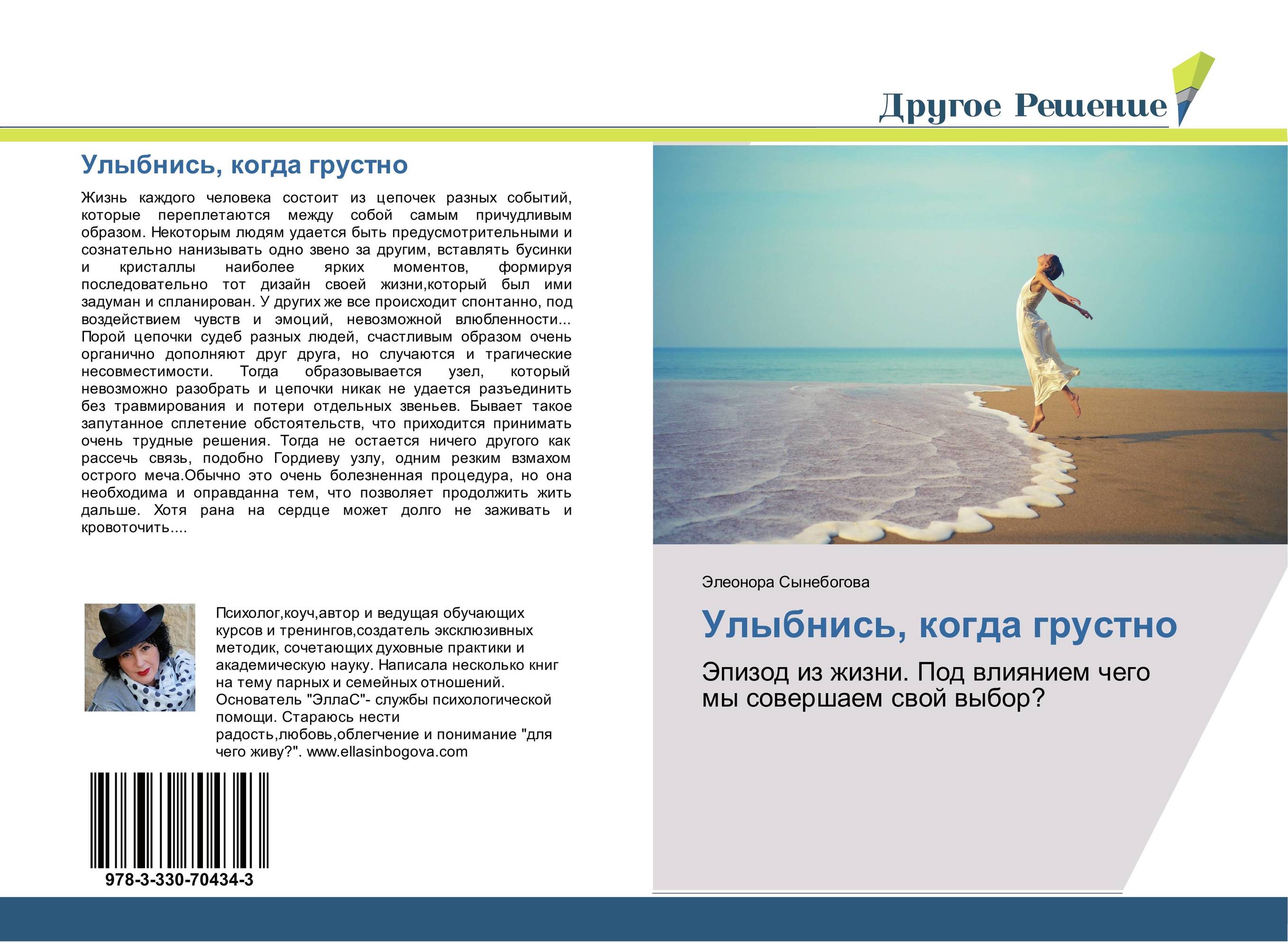 
        Улыбнись, когда грустно. Эпизод из жизни. Под влиянием чего мы совершаем свой выбор?.
      