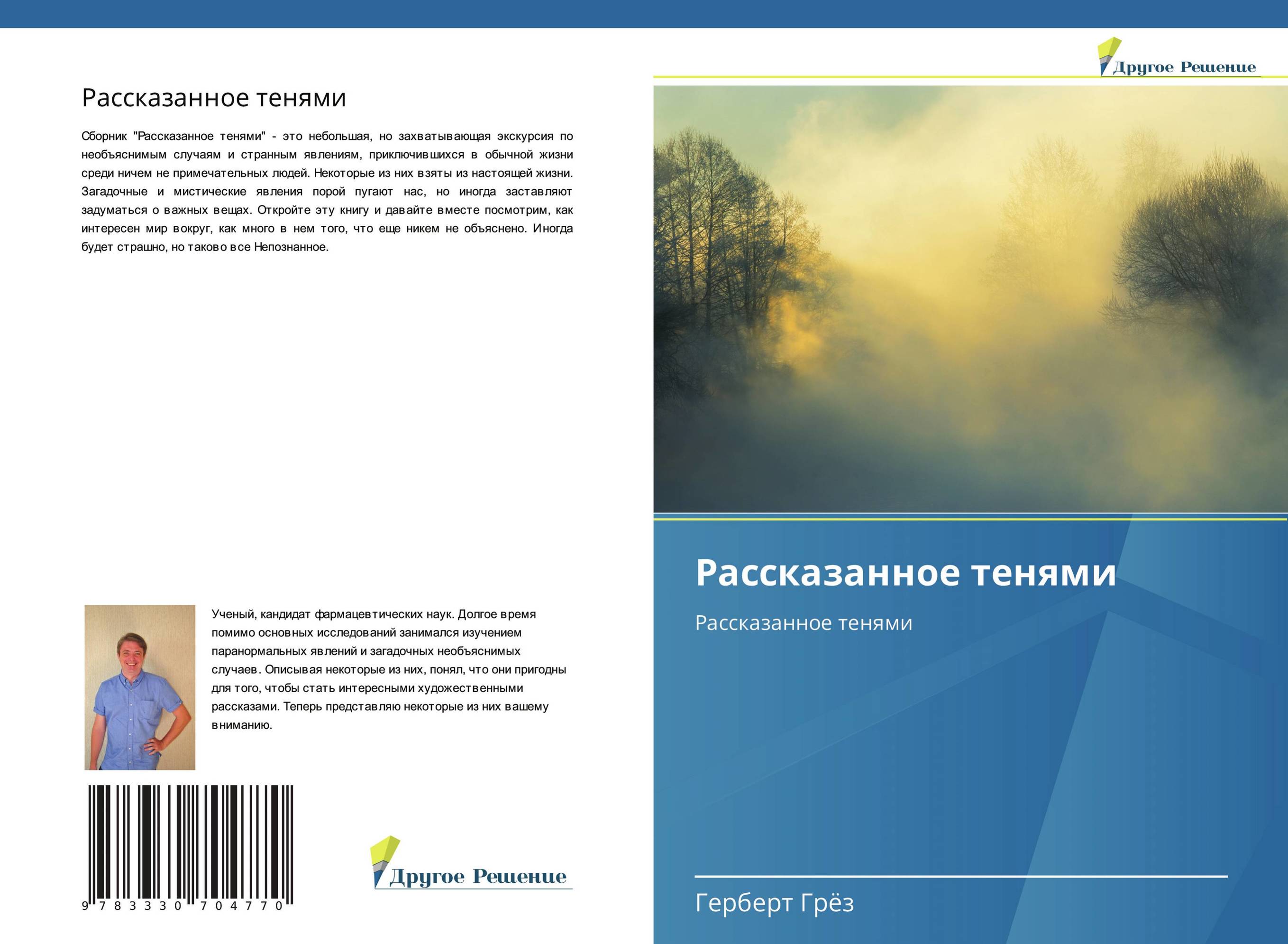 
        Рассказанное тенями. Рассказанное тенями.
      