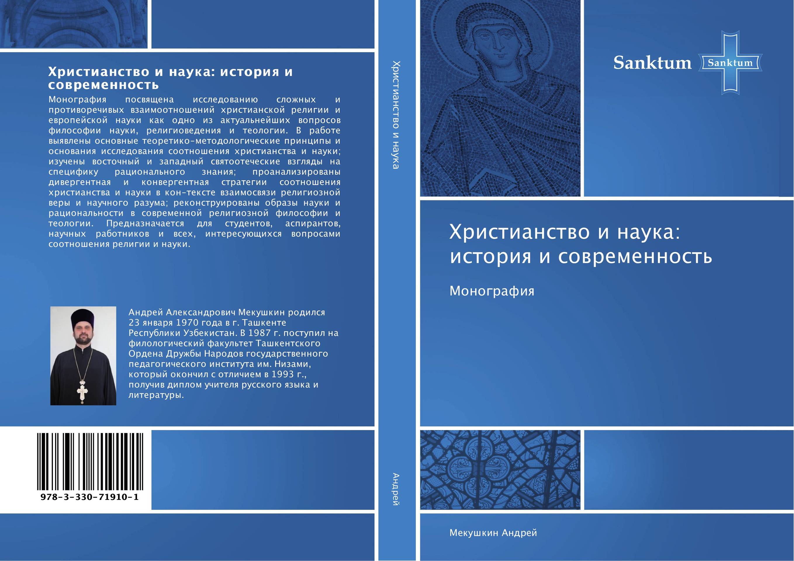 
        Христианство и наука: история и современность. Монография.
      