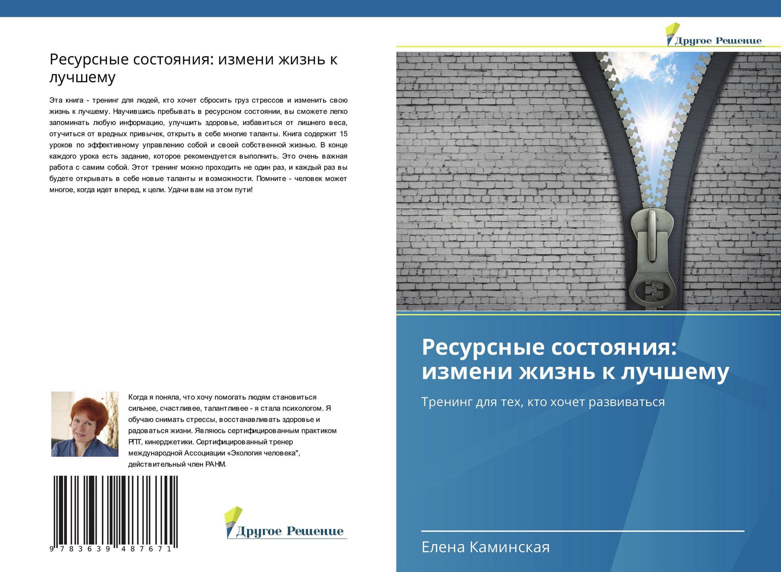 Ресурсные состояния: измени жизнь к лучшему. Тренинг для тех, кто хочет развиваться.