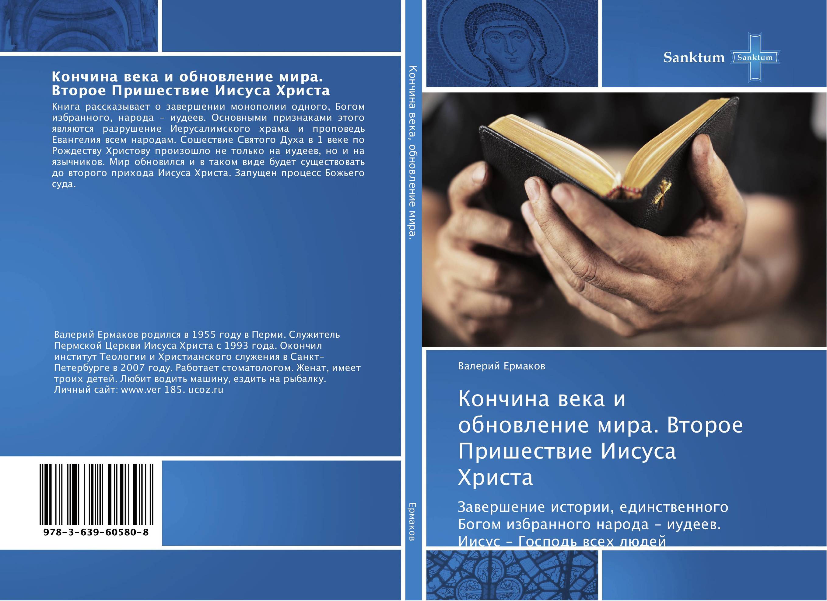 
        Кончина века и обновление мира. Второе Пришествие Иисуса Христа. Завершение истории, единственного Богом избранного народа - иудеев. Иисус - Господь всех людей.
      