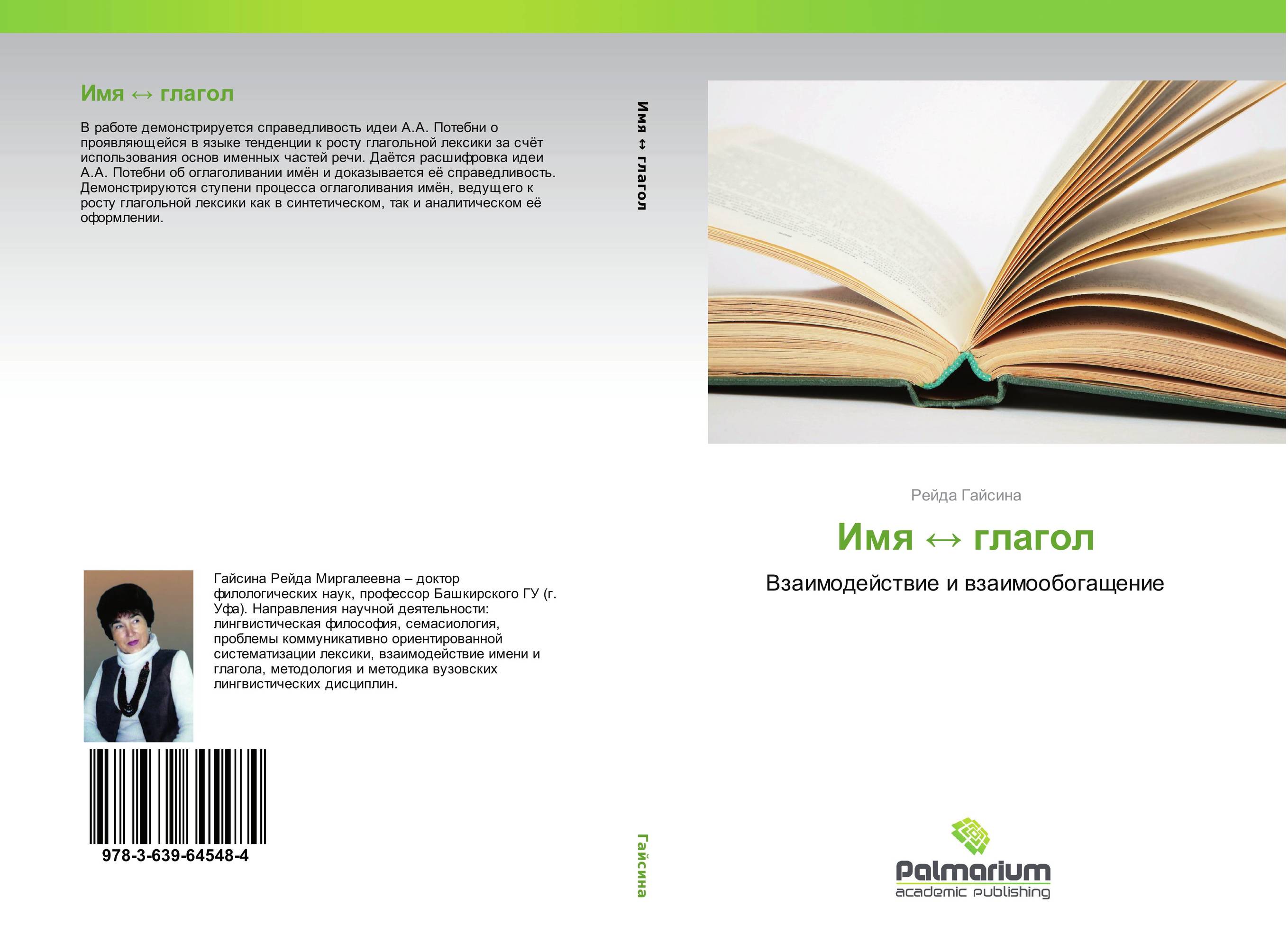 Имя ? глагол. Взаимодействие и взаимообогащение.