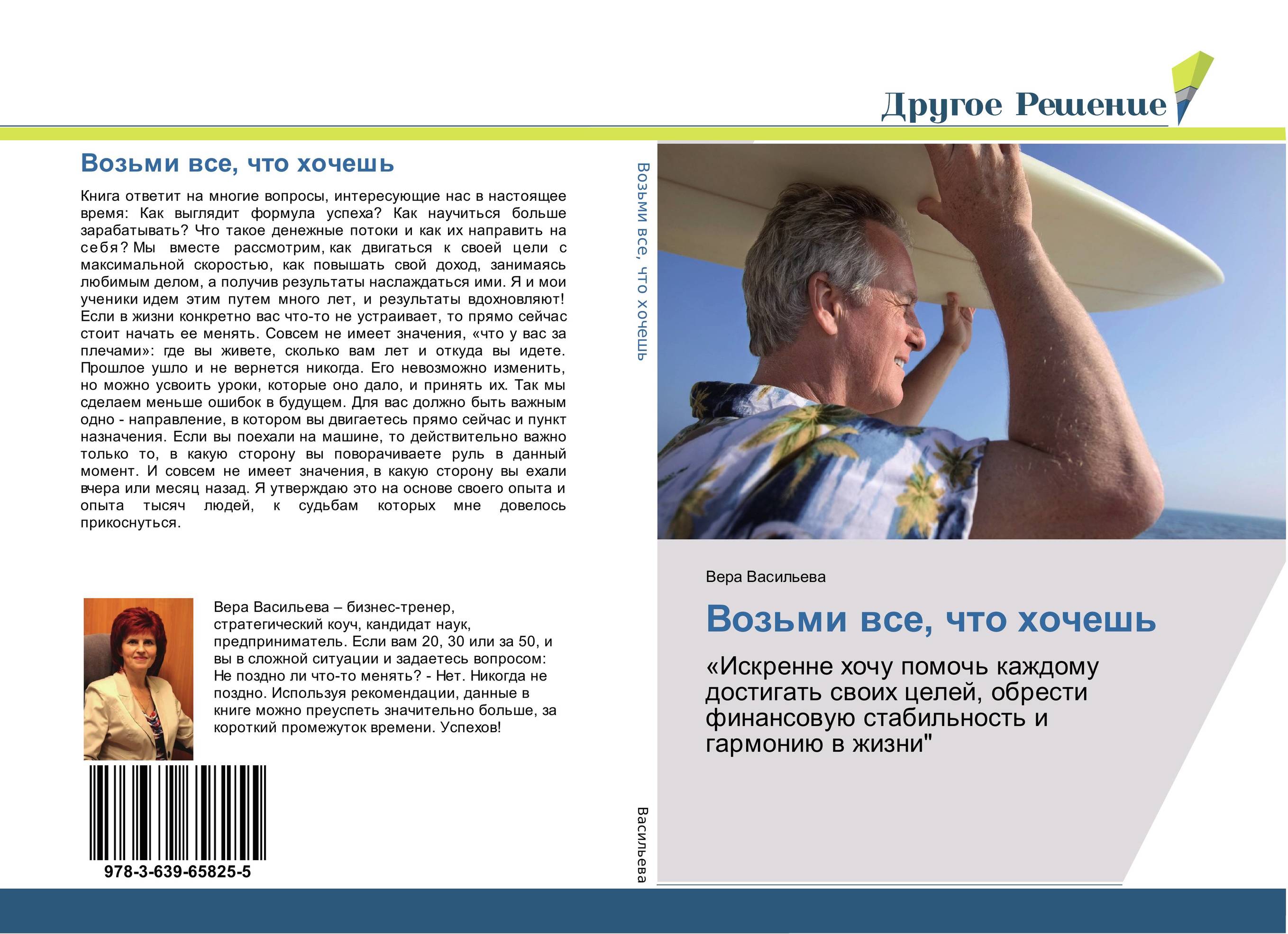 
        Возьми все, что хочешь. &laquo;Искренне хочу помочь каждому достигать своих целей, обрести финансовую стабильность и гармонию в жизни&quot;.
      