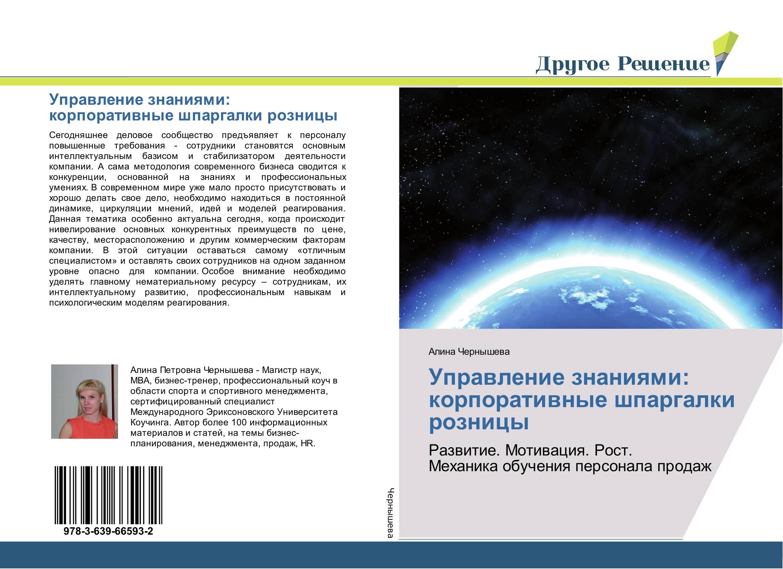 Управление знаниями: корпоративные шпаргалки розницы. Развитие. Мотивация. Рост. Механика обучения персонала продаж.