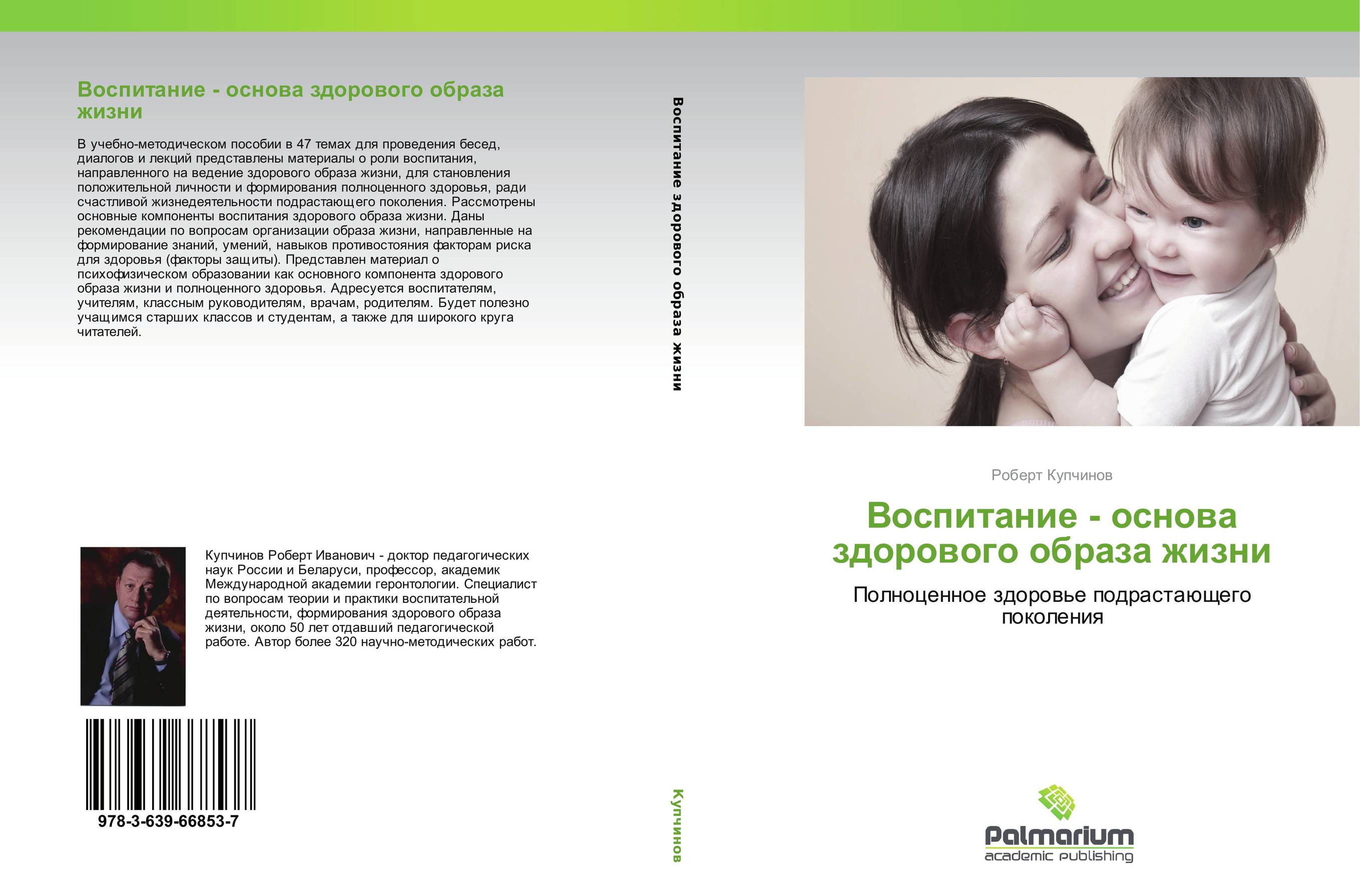 Воспитание - основа здорового образа жизни. Полноценное здоровье подрастающего поколения.