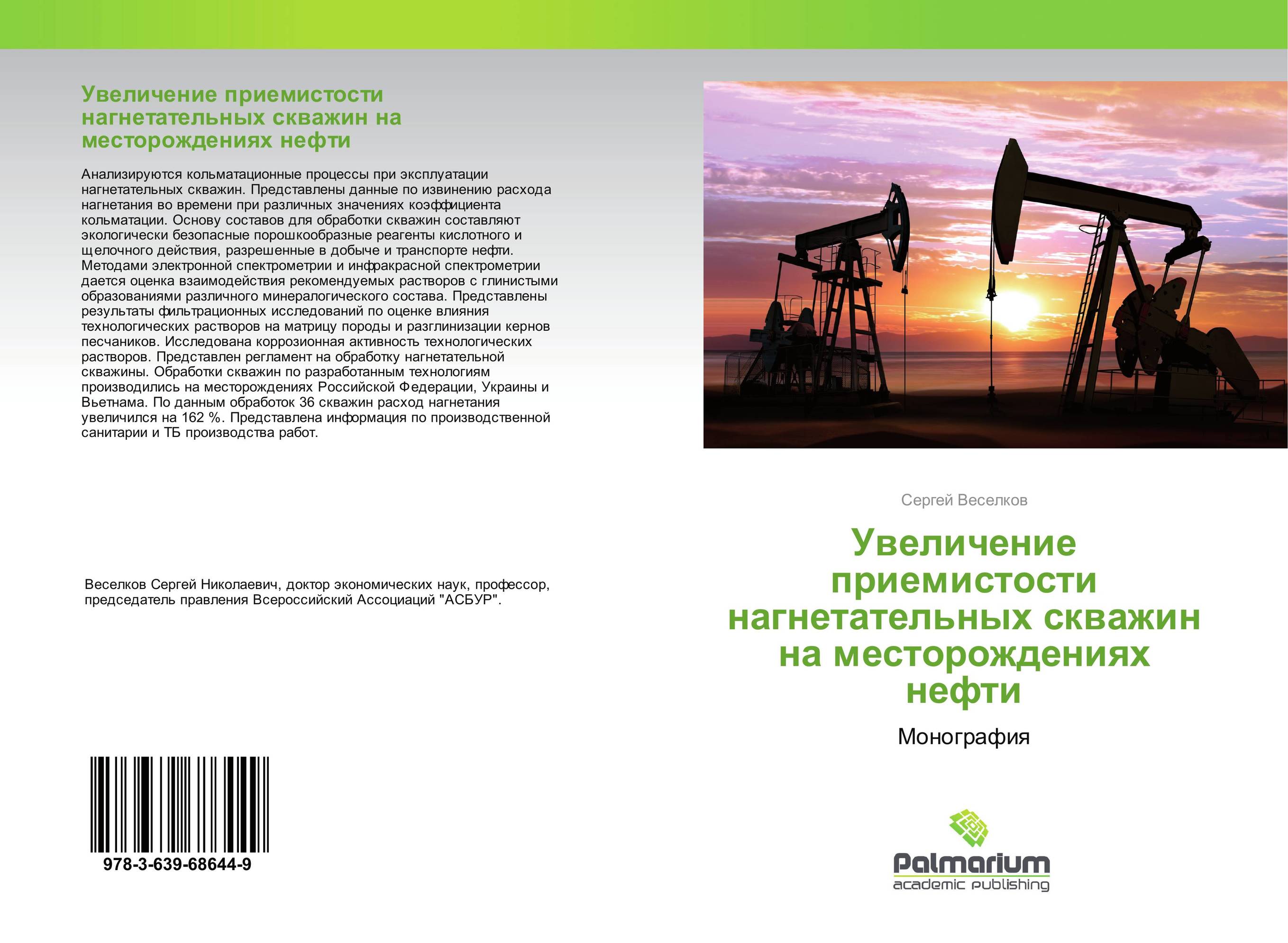
        Увеличение приемистости нагнетательных скважин на месторождениях нефти. Монография.
      