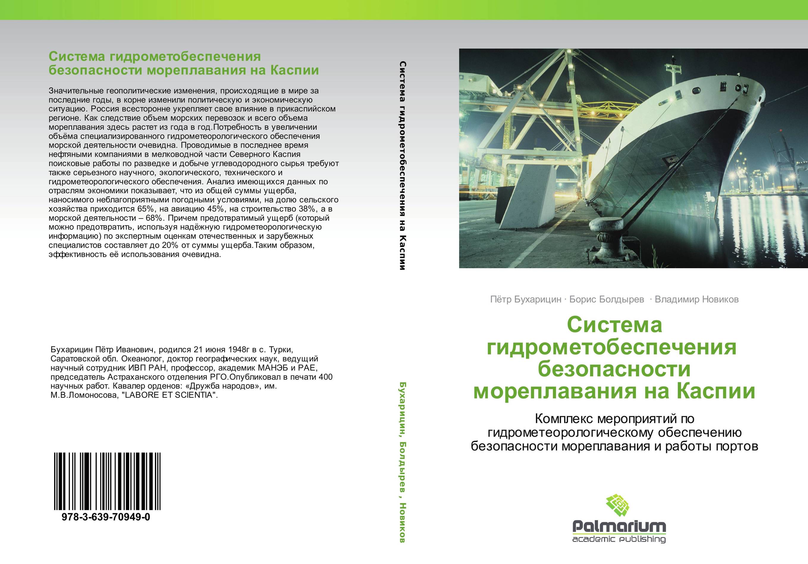 Система гидрометобеспечения безопасности мореплавания на Каспии. Комплекс мероприятий по гидрометеорологическому обеспечению безопасности мореплавания и работы портов.