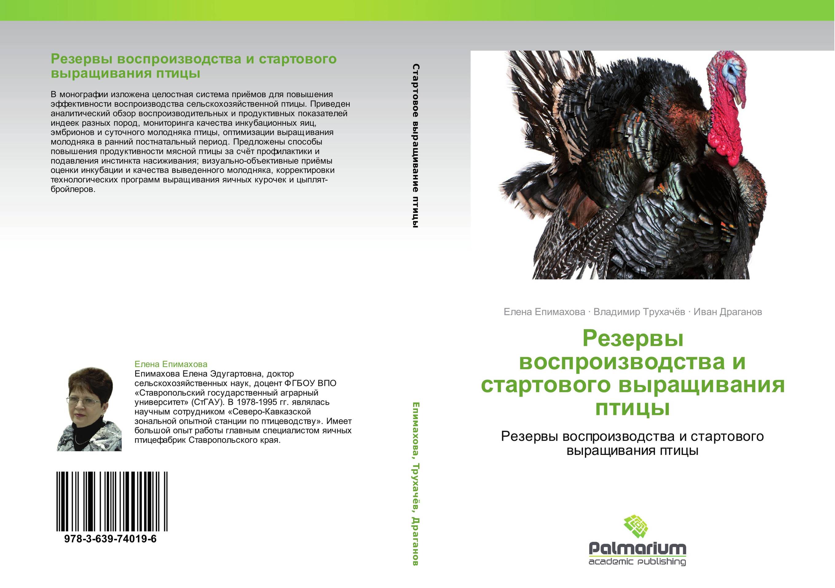 Резервы воспроизводства и стартового выращивания птицы. Резервы воспроизводства и стартового выращивания птицы.