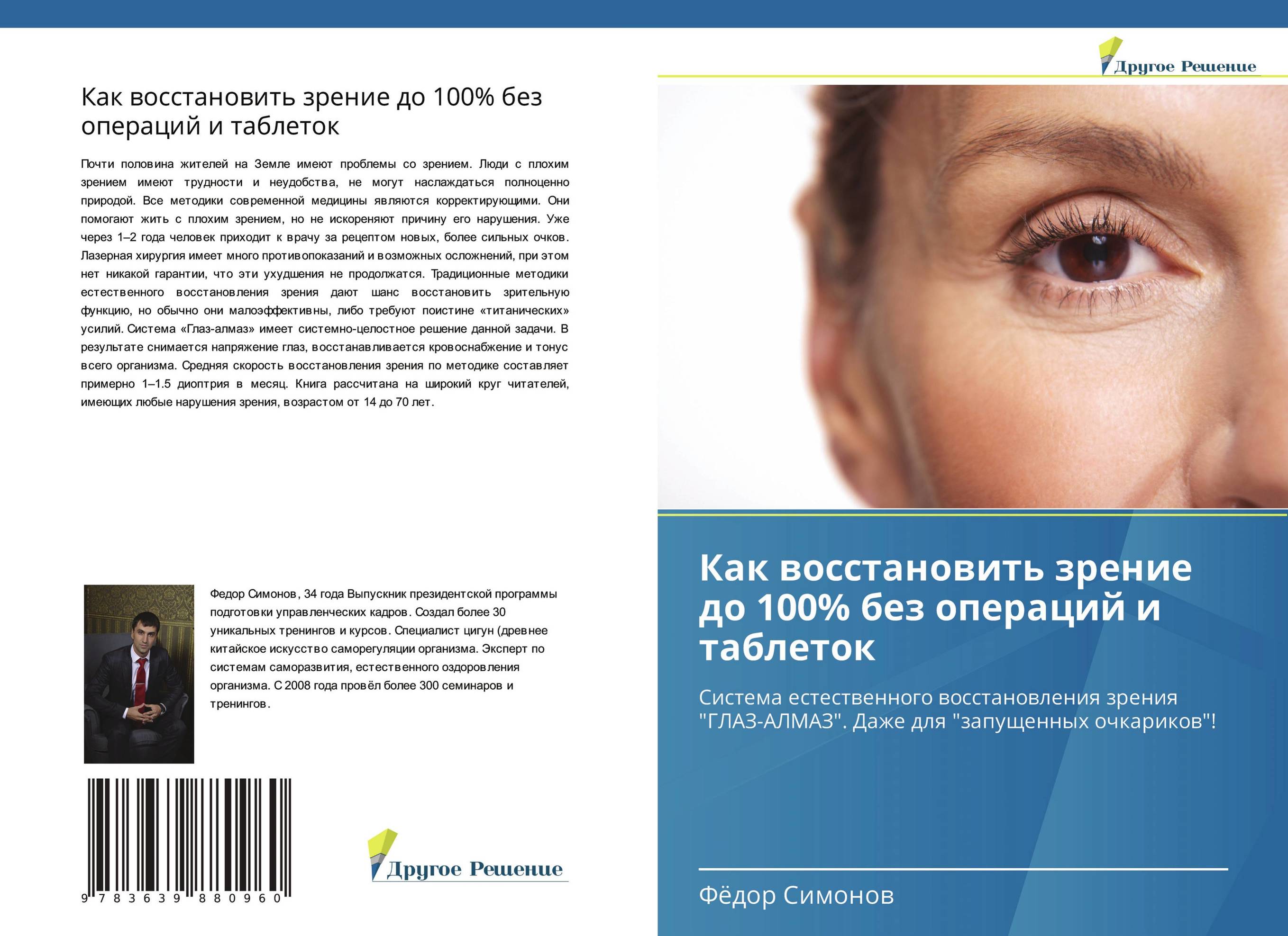 тренировка для глаз для улучшения зрения. можно ли восстановить зрение без операции. как улучшить зренизрение. как можно улучшить зрение без очков в домашних условиях. улучшить зрение.