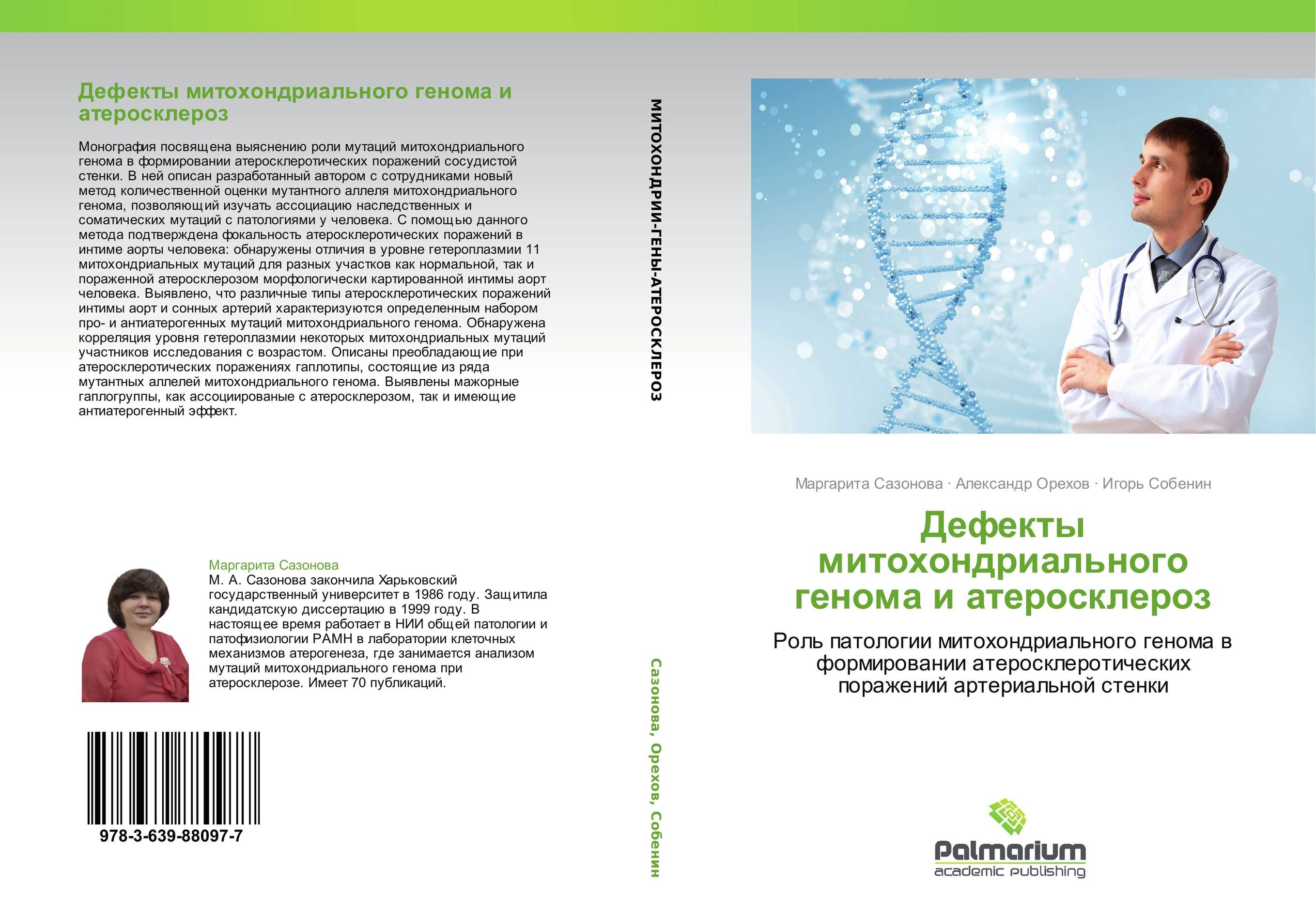 Роль патологии. Монография и диссертация отличия. Отличие монографии от диссертации. Время генома книга. Фокальность это.