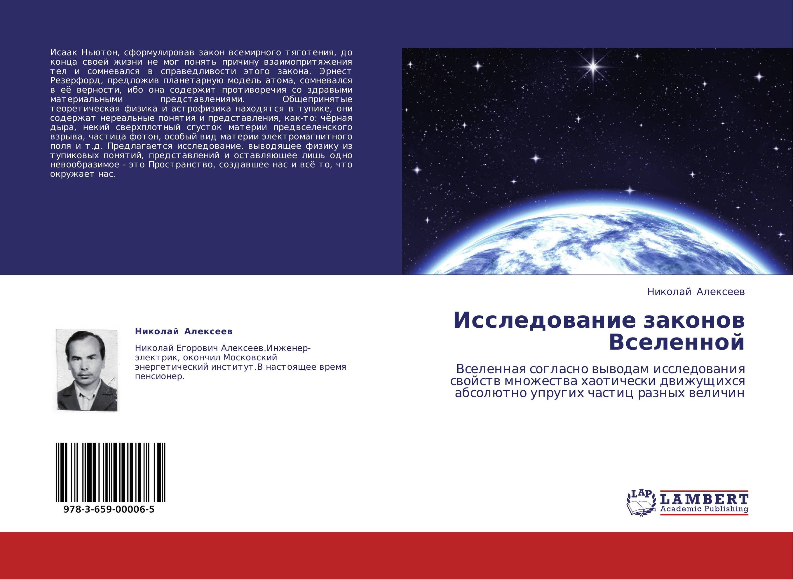 Исследование законов Вселенной. Вселенная согласно выводам исследования свойств множества хаотически движущихся абсолютно упругих частиц разных величин.