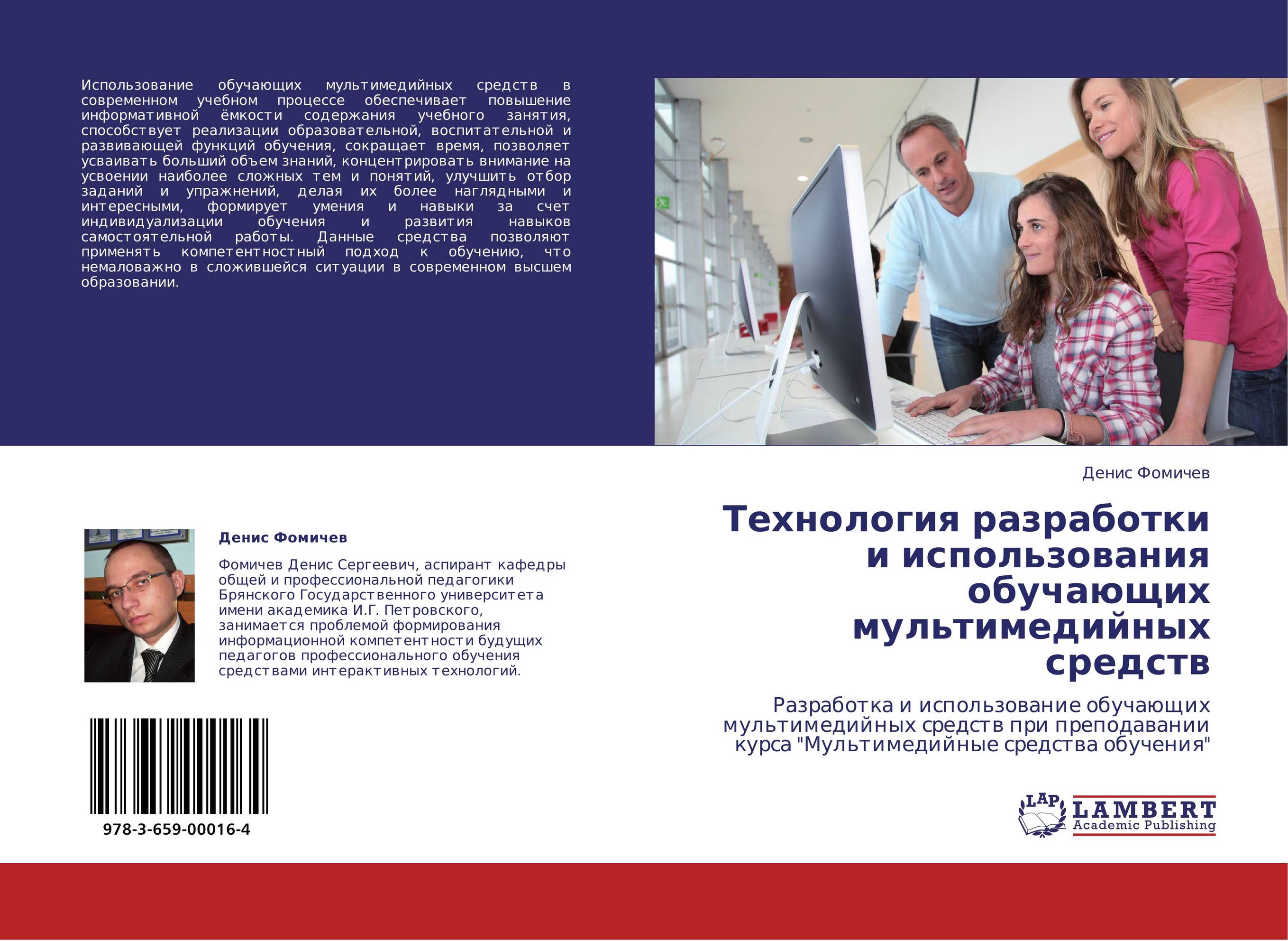 Технология разработки и использования обучающих мультимедийных средств. Разработка и использование обучающих мультимедийных средств при преподавании курса "Мультимедийные средства обучения".