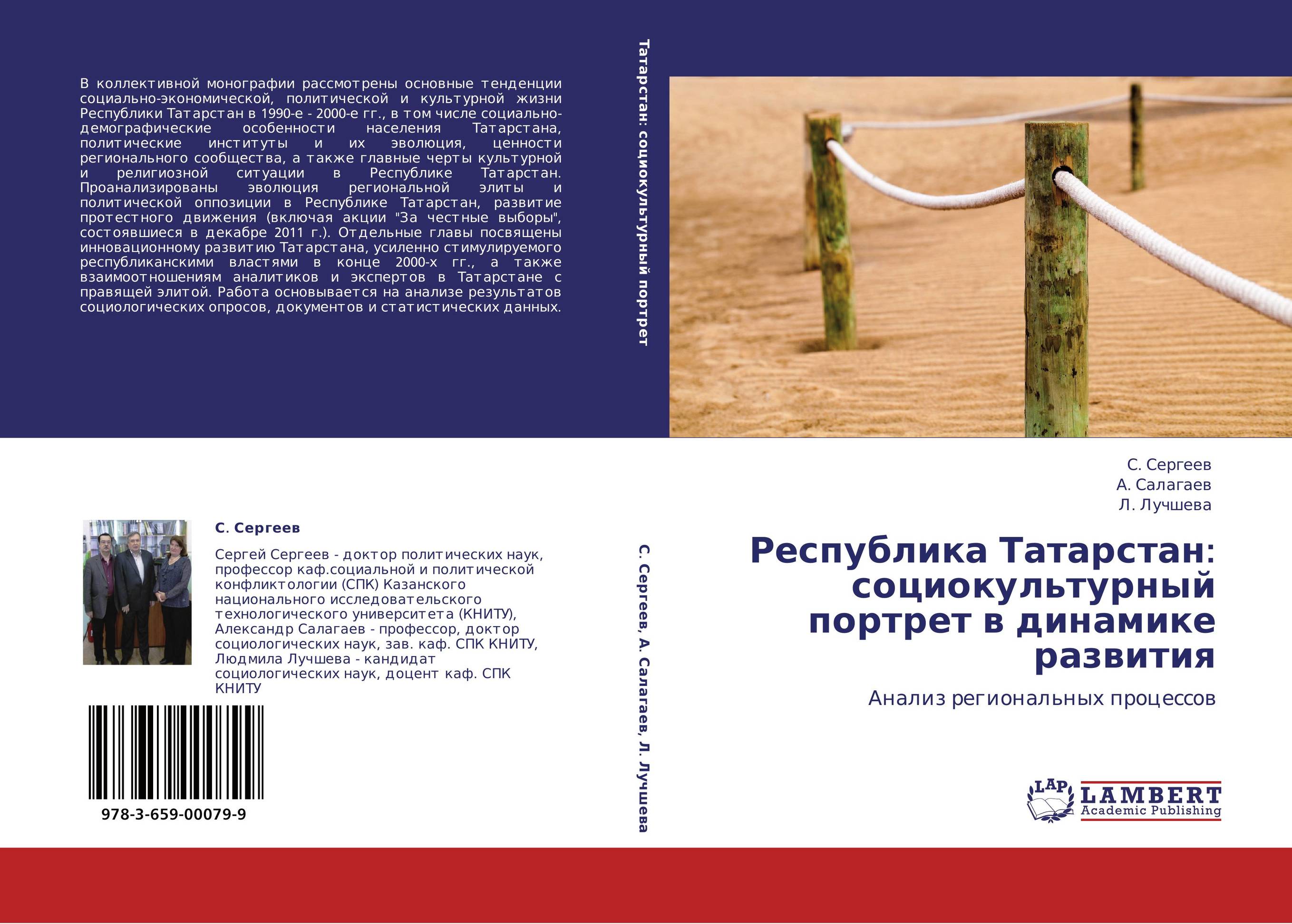 Республика Татарстан: социокультурный портрет в динамике развития. Анализ региональных процессов.