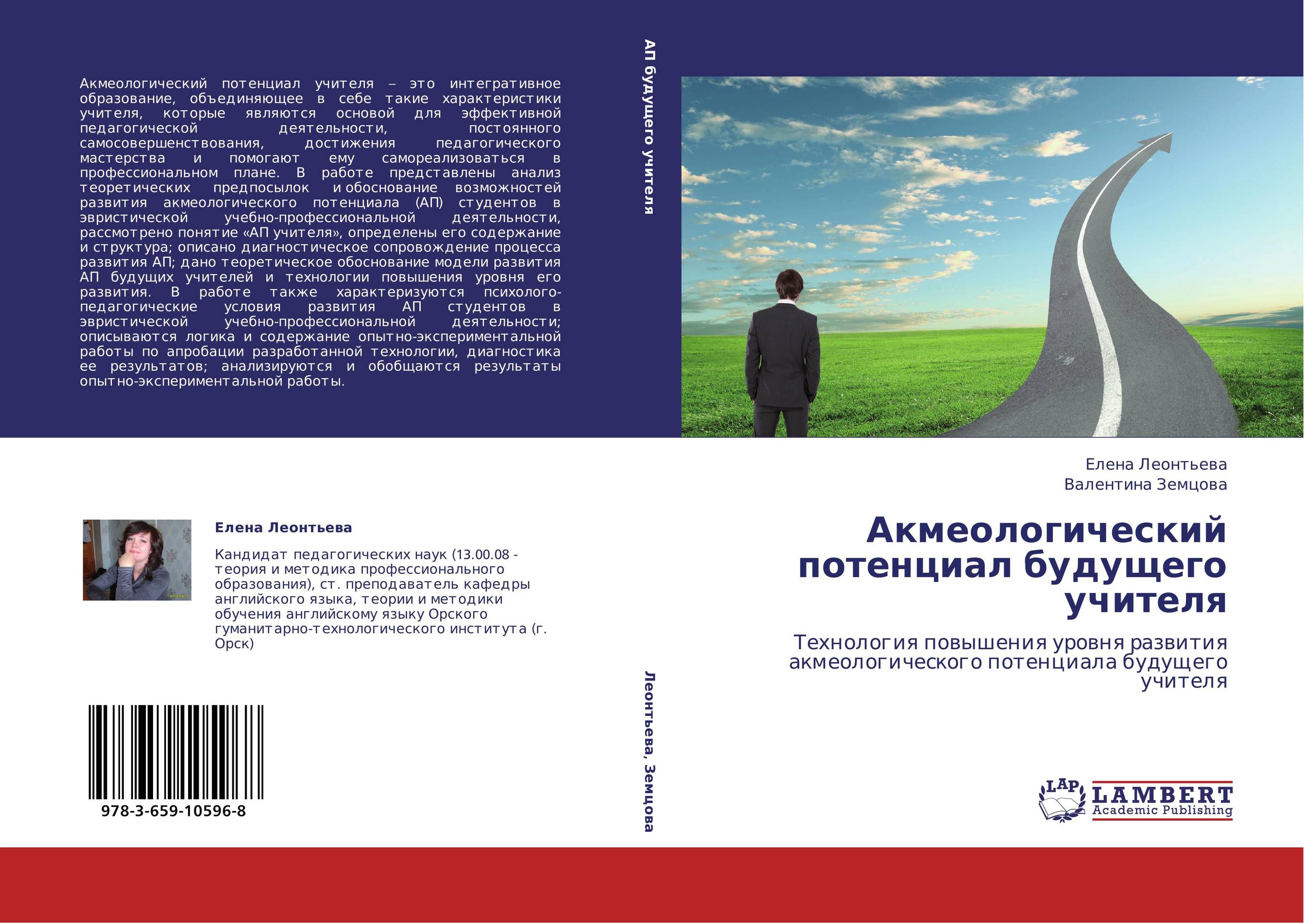 Акмеологический потенциал будущего учителя. Технология повышения уровня развития акмеологического потенциала будущего учителя.