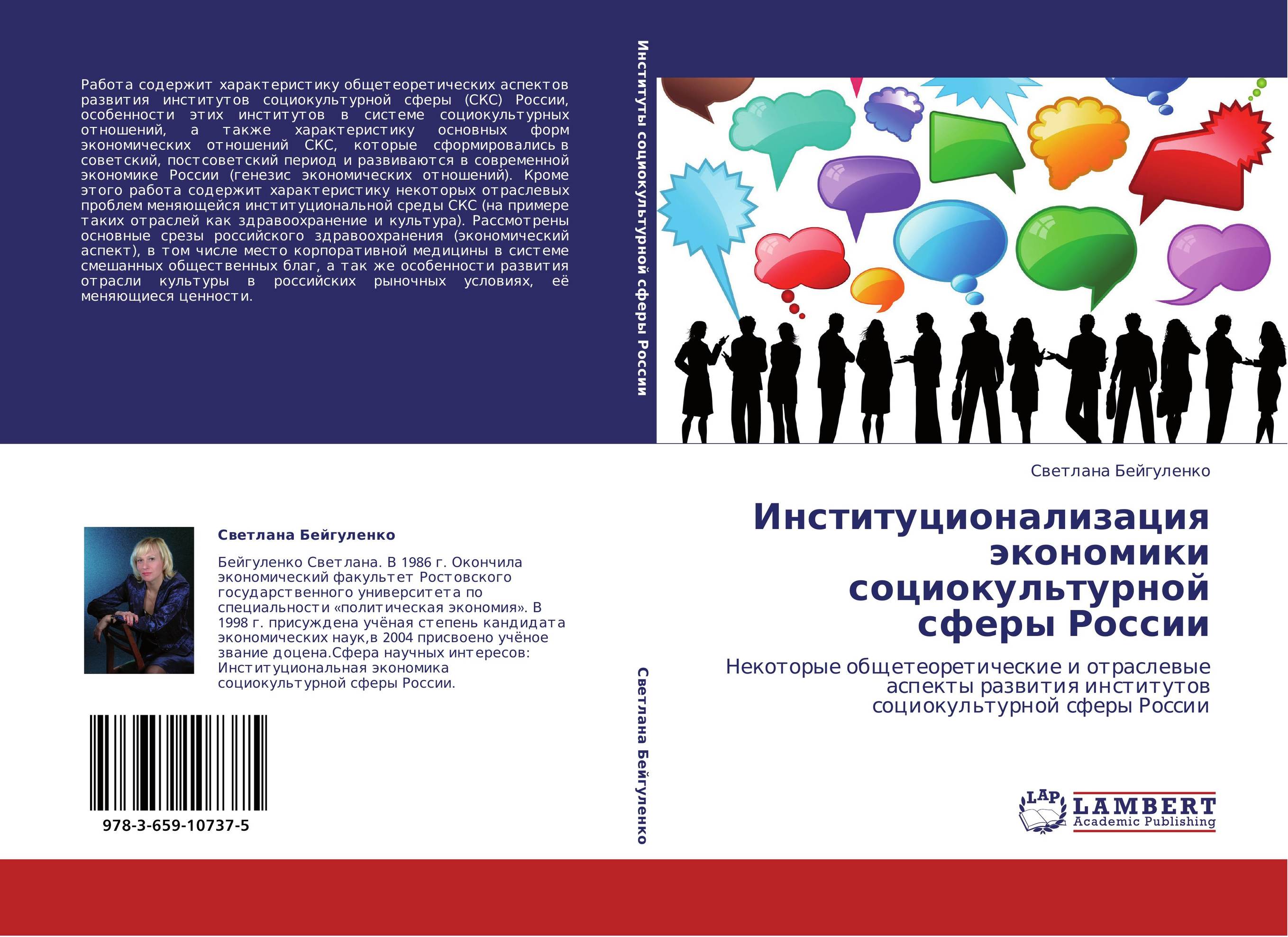 Экономика социально культурной сферы. Социокультурная сфера в России. Особенности экономики социально-культурной сферы. Социально-культурная сфера.