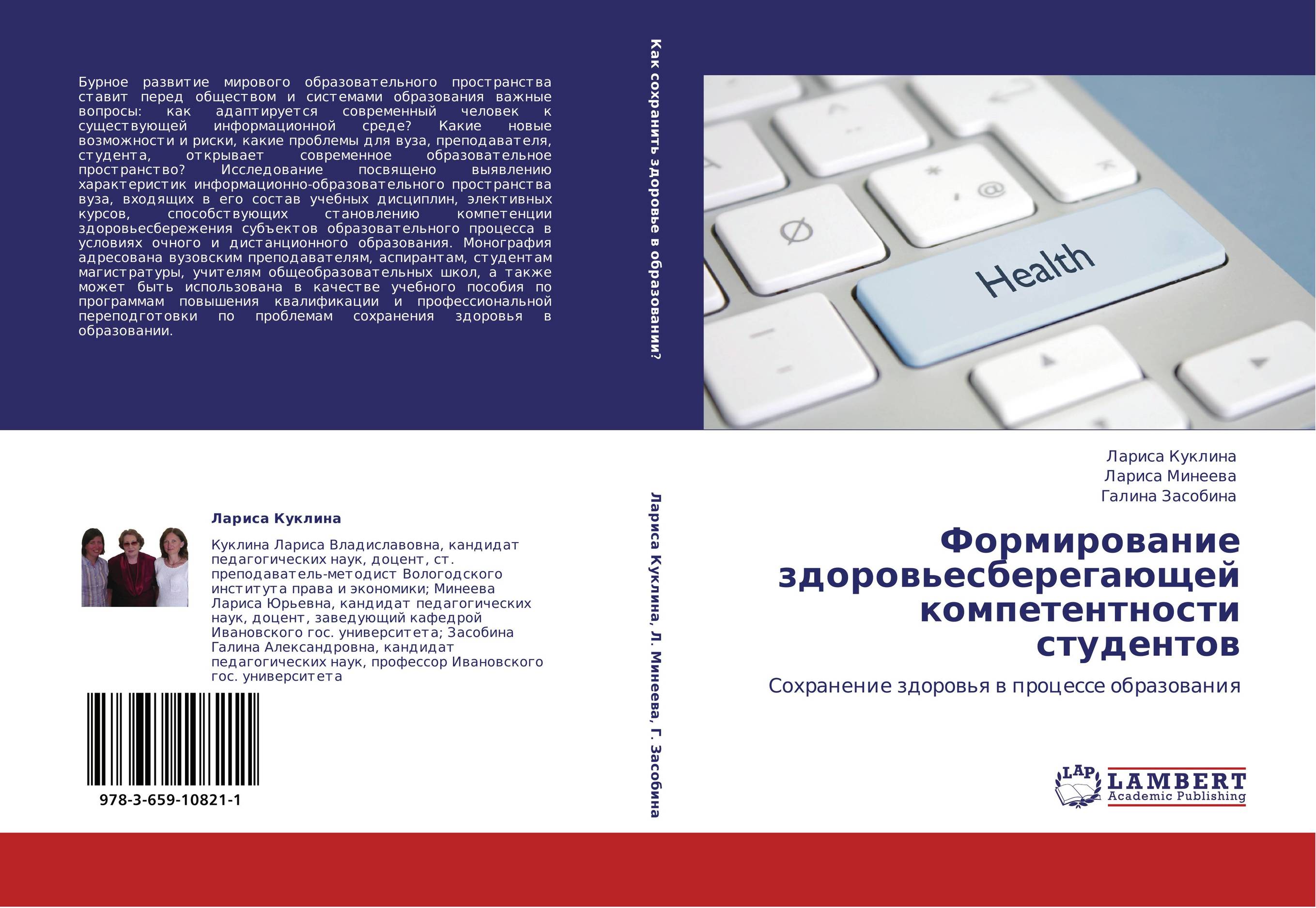 Формирование здоровьесберегающей компетентности студентов. Сохранение здоровья в процессе образования.