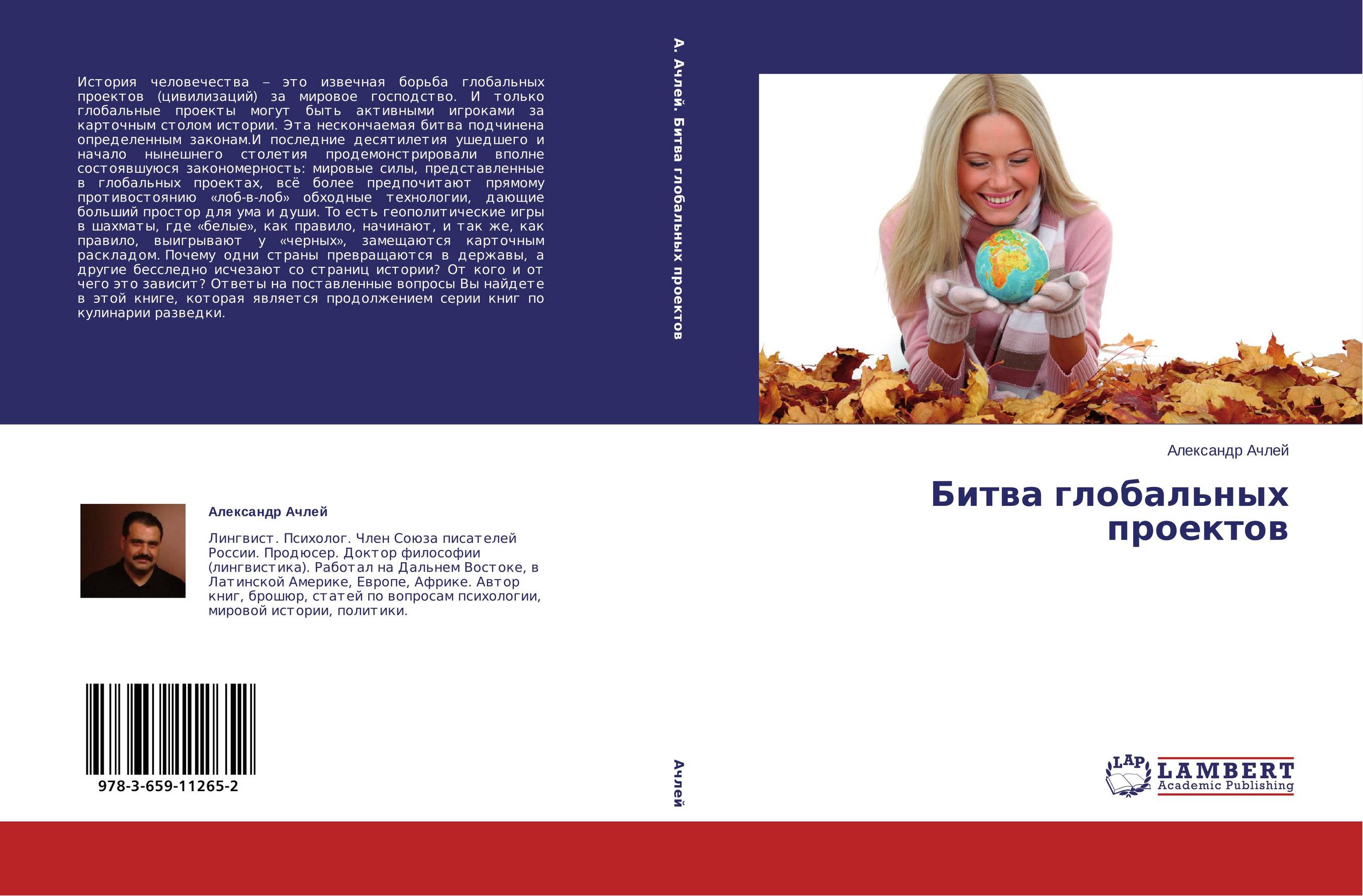 Битва глобальных проектов..