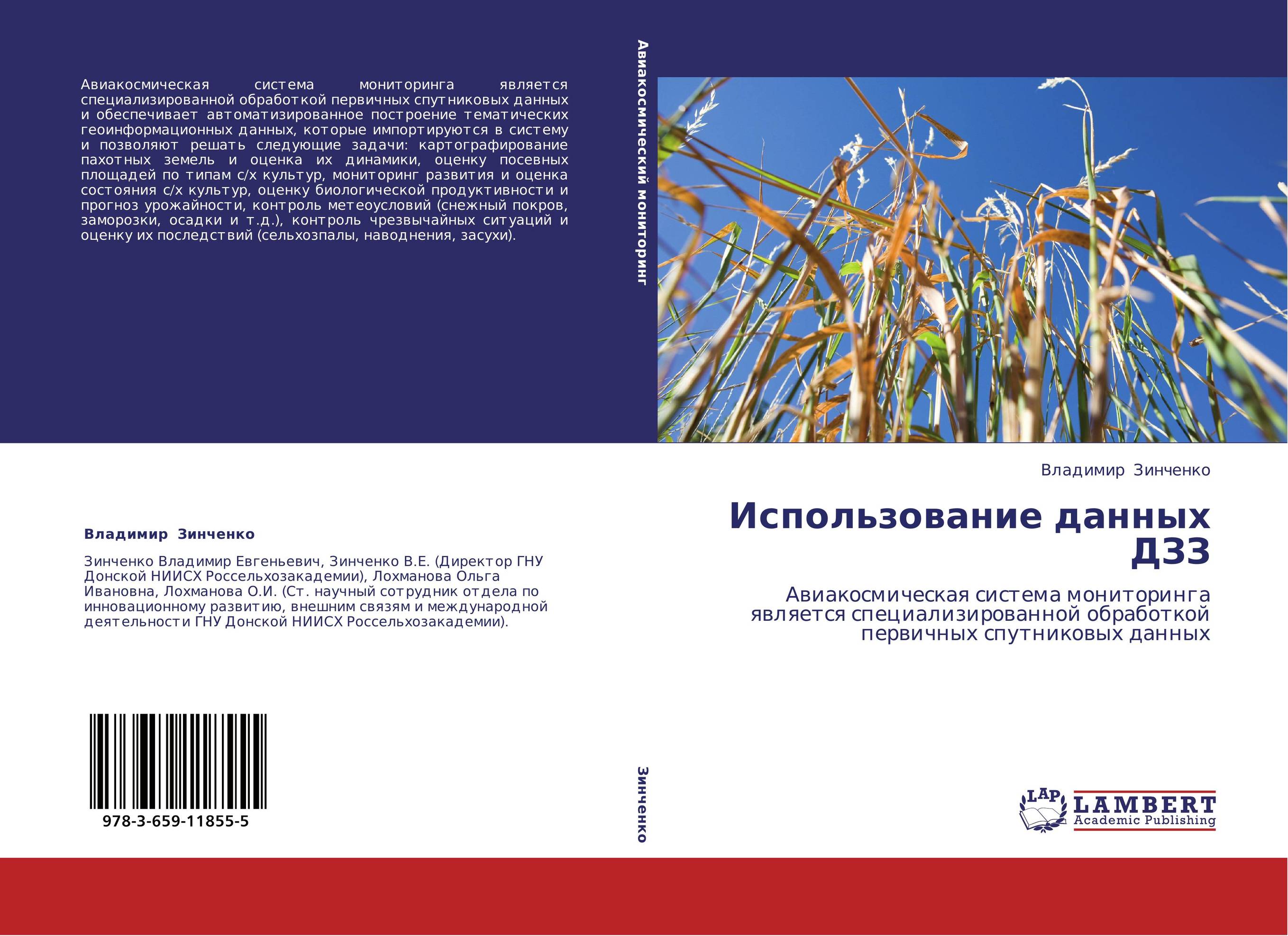 Использование данных ДЗЗ. Авиакосмическая система мониторинга является специализированной обработкой первичных спутниковых данных.