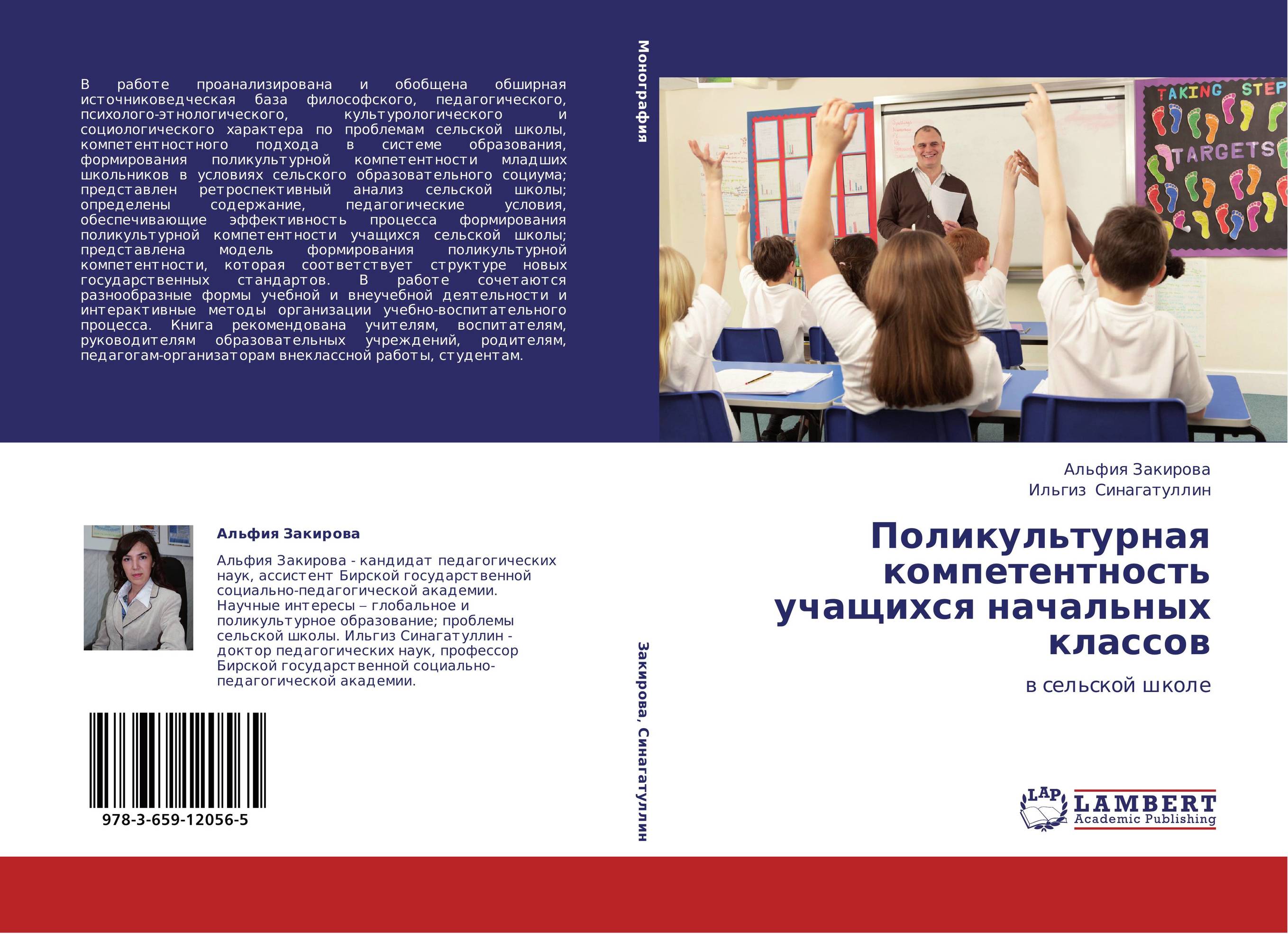 Поликультурная компетентность учащихся начальных классов. В сельской школе.