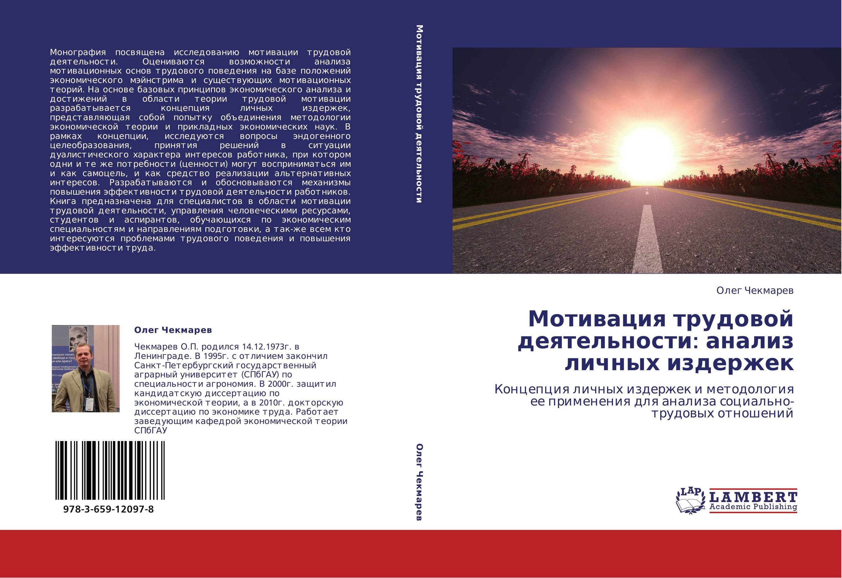 Экономическая теория монография. Книги по мотивации. Экономический анализ социальных проблем книга.