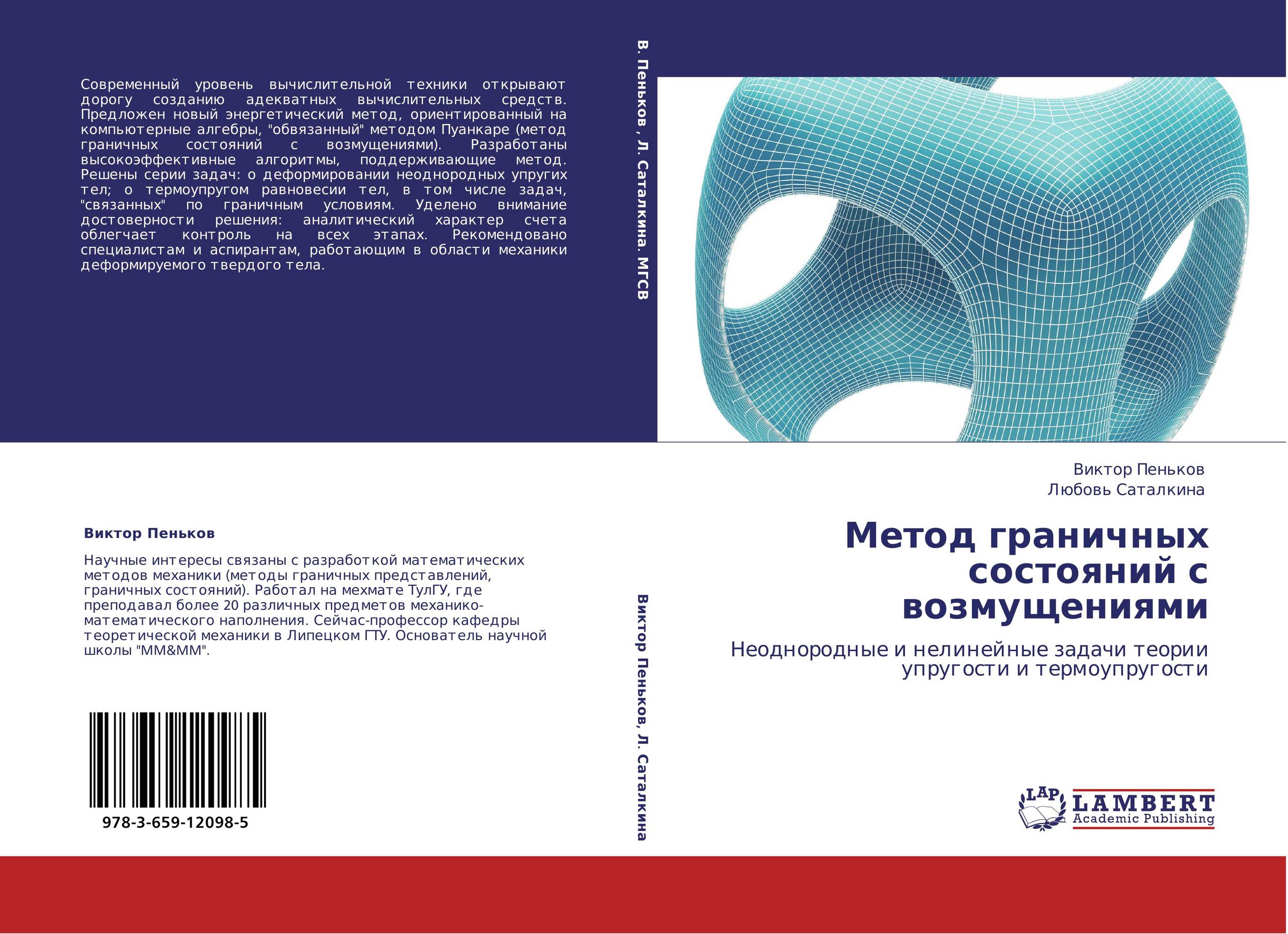 Метод граничных состояний с возмущениями. Неоднородные и нелинейные задачи теории упругости и термоупругости.