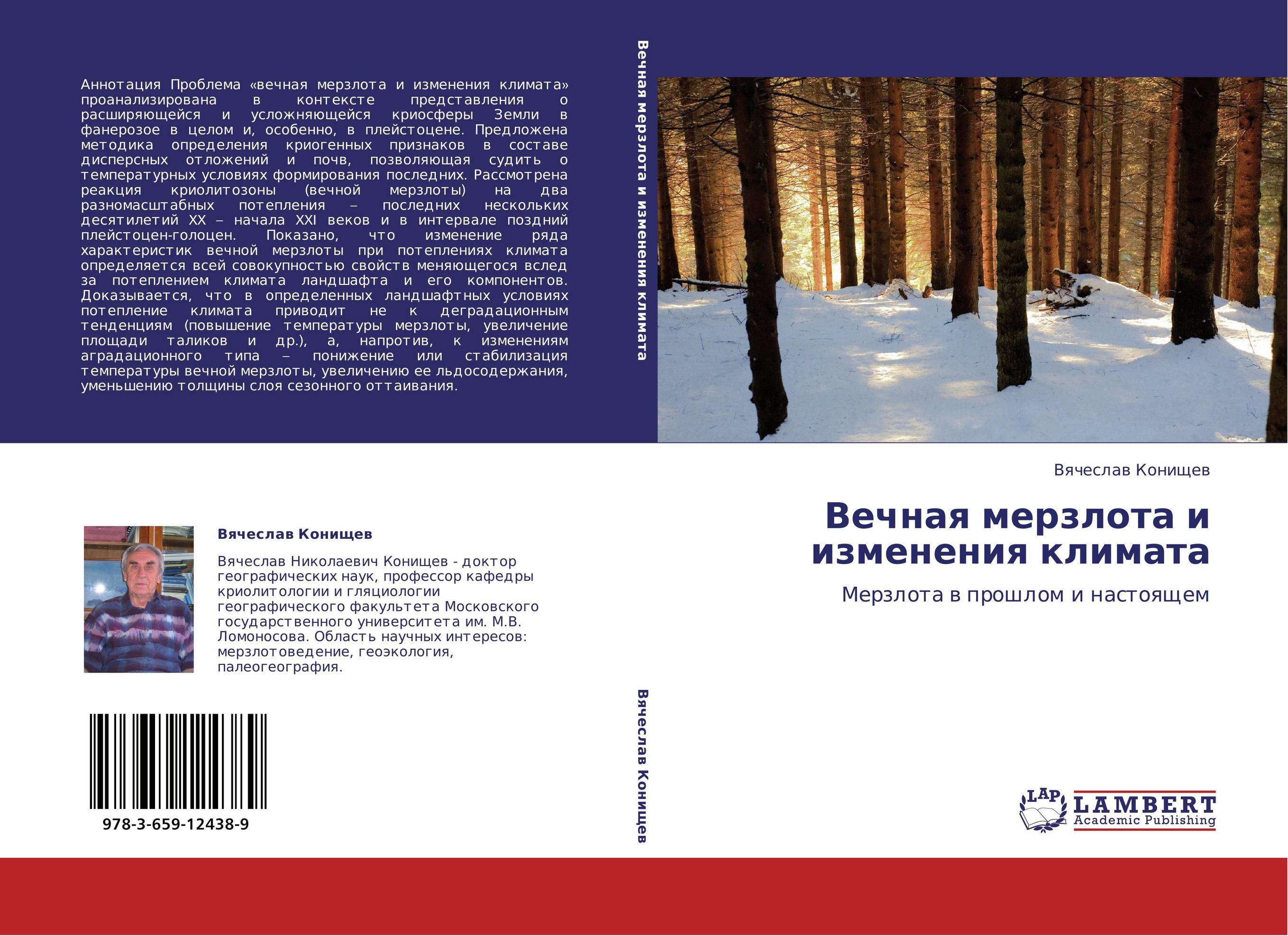 Вечная мерзлота и изменения климата. Мерзлота в прошлом и настоящем.