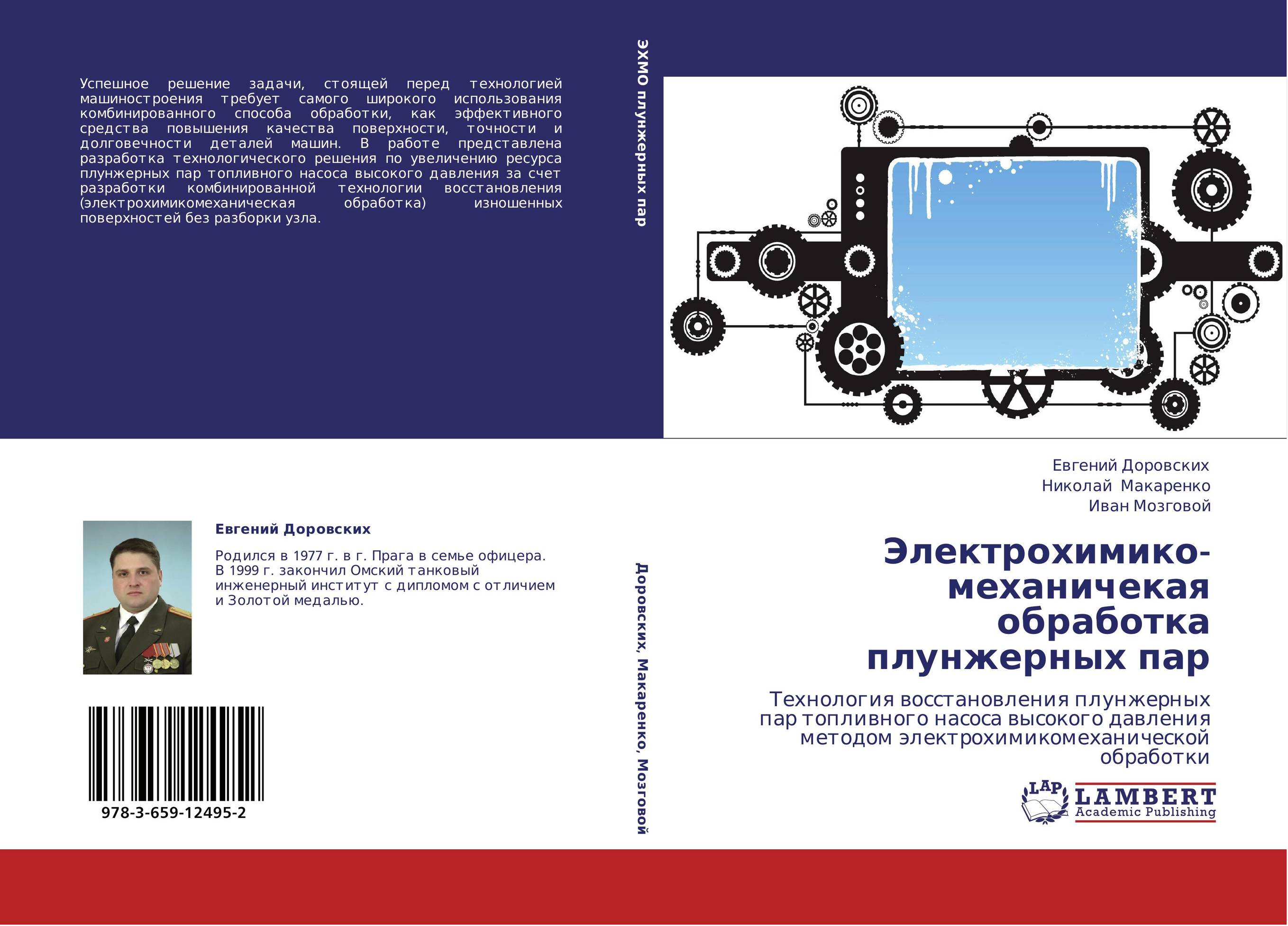 Электрохимико-механичекая обработка плунжерных пар. Технология восстановления плунжерных пар топливного насоса высокого давления методом электрохимикомеханической обработки.
