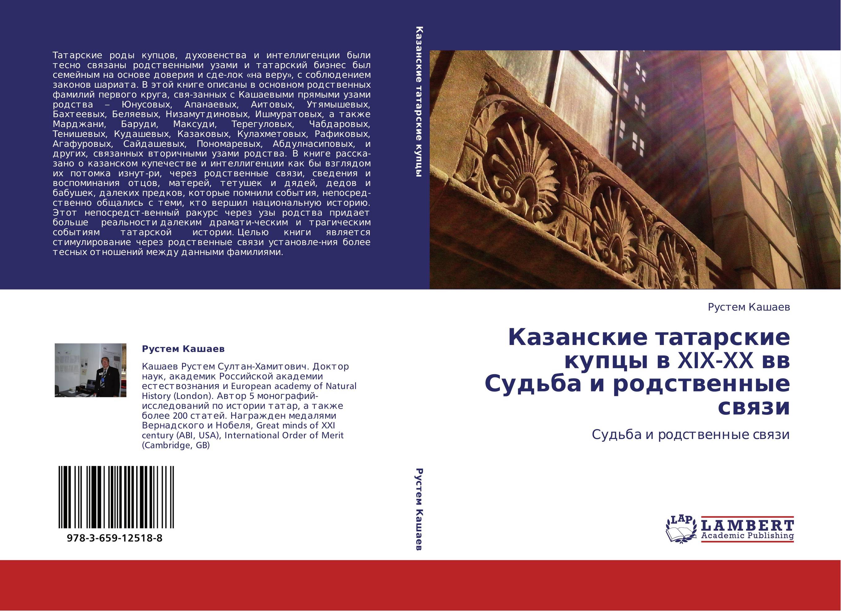 Казанские татарские купцы в XIX-XX вв Судьба и родственные связи. Судьба и родственные связи.