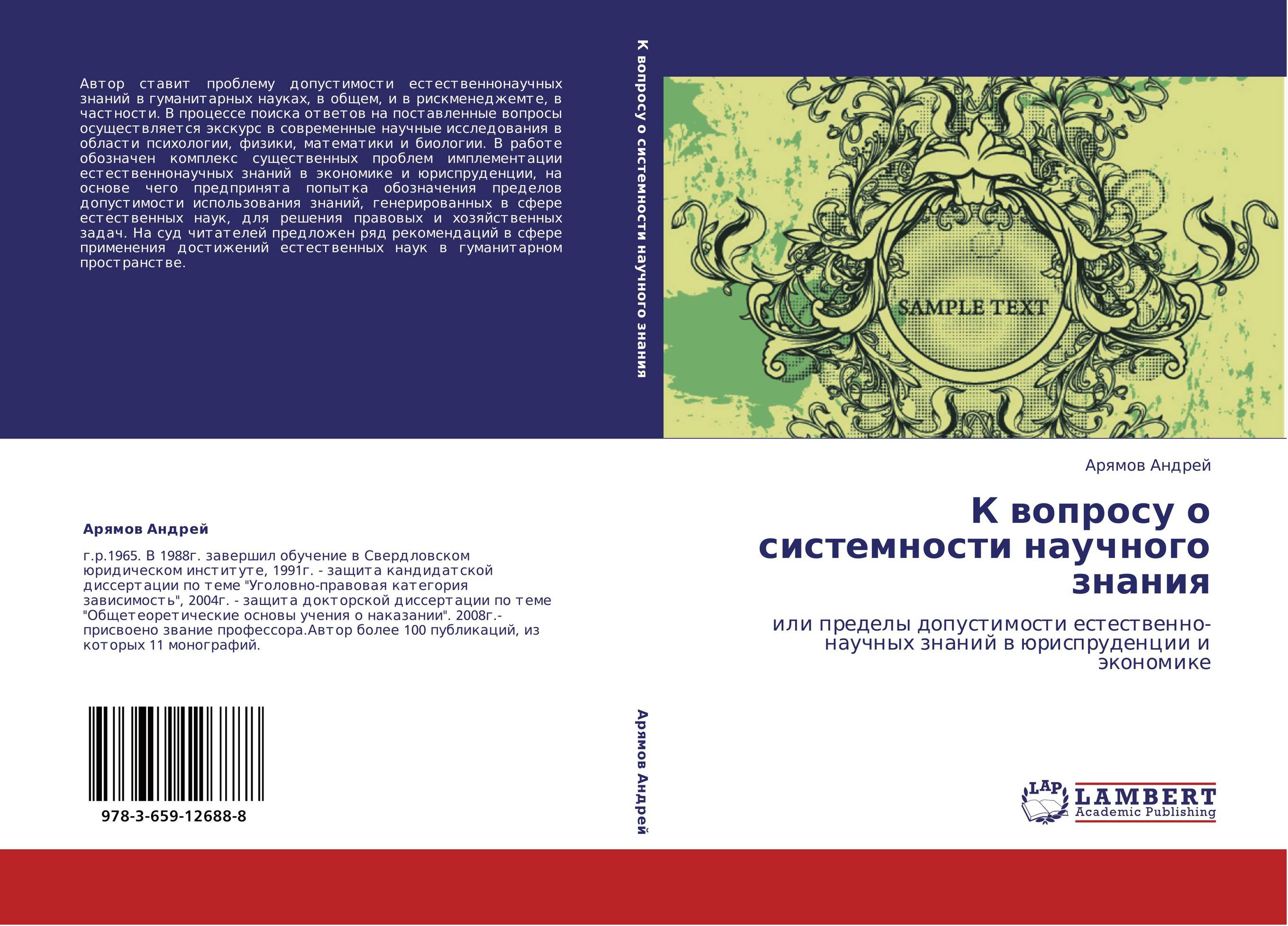 Экономика и право гуманитарные науки. Арямов Андрей Анатольевич доктор юридических наук профессор. Арямов а.а. доктор юридических наук.