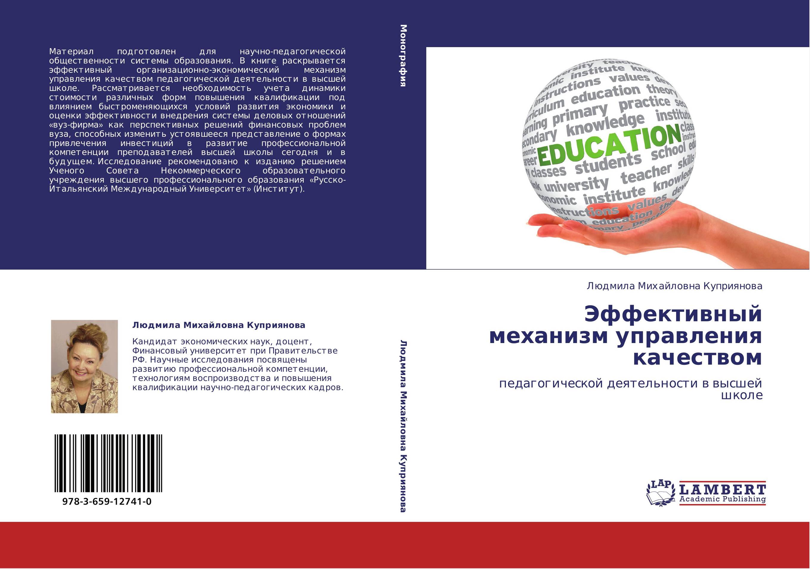 Эффективный механизм управления качеством. Педагогической деятельности в высшей школе.