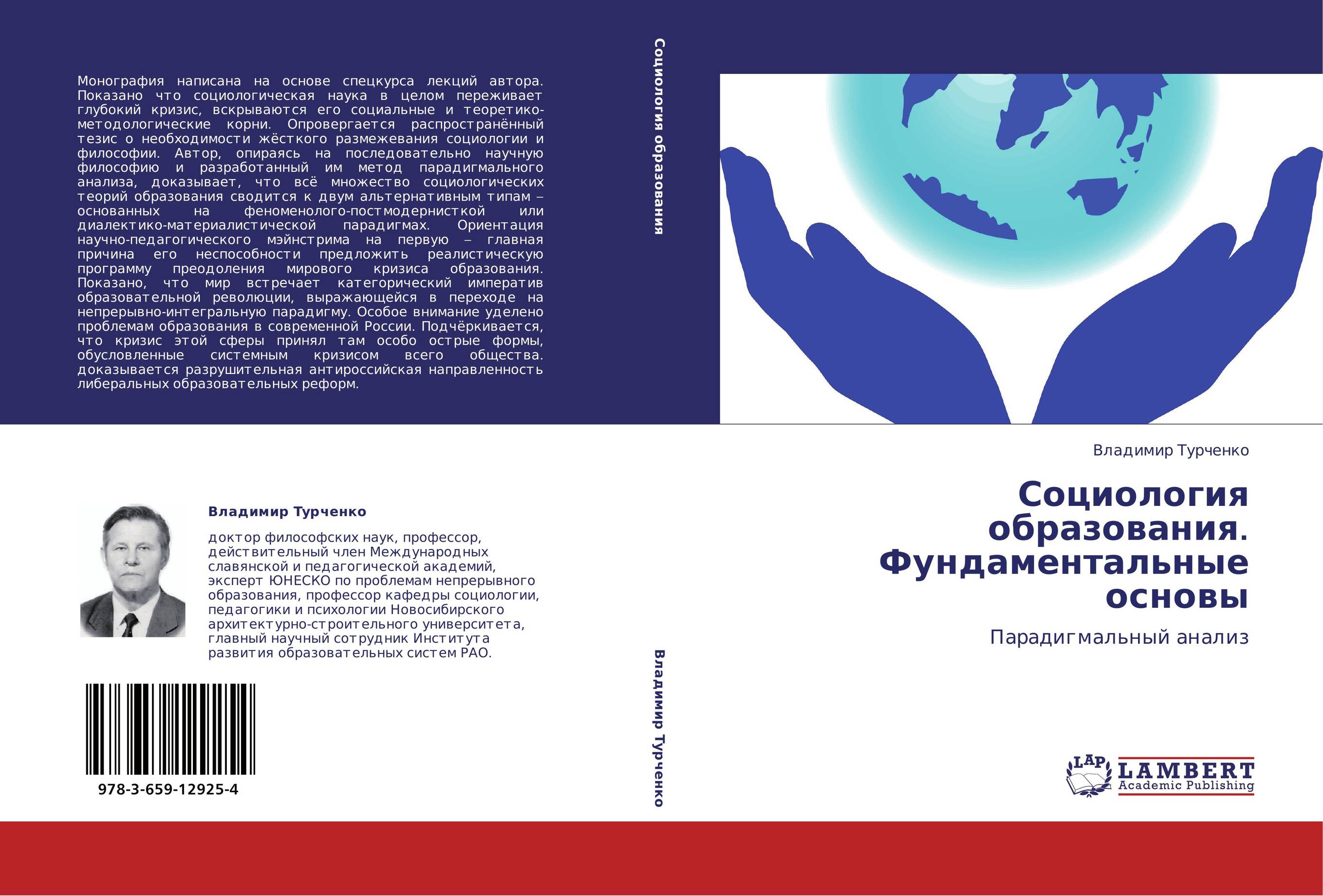 Проблемы социологического образования. Проблемы социологического образования