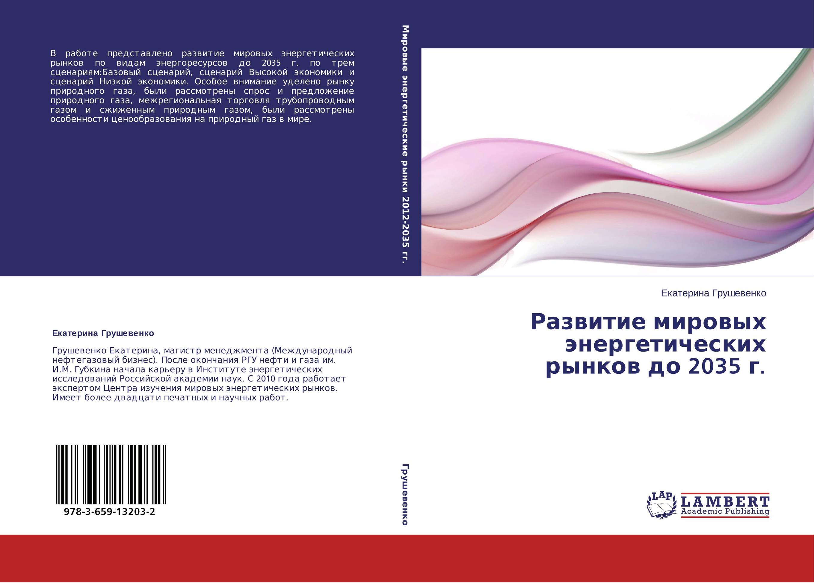 Развитие мировых энергетических рынков до 2035 г...