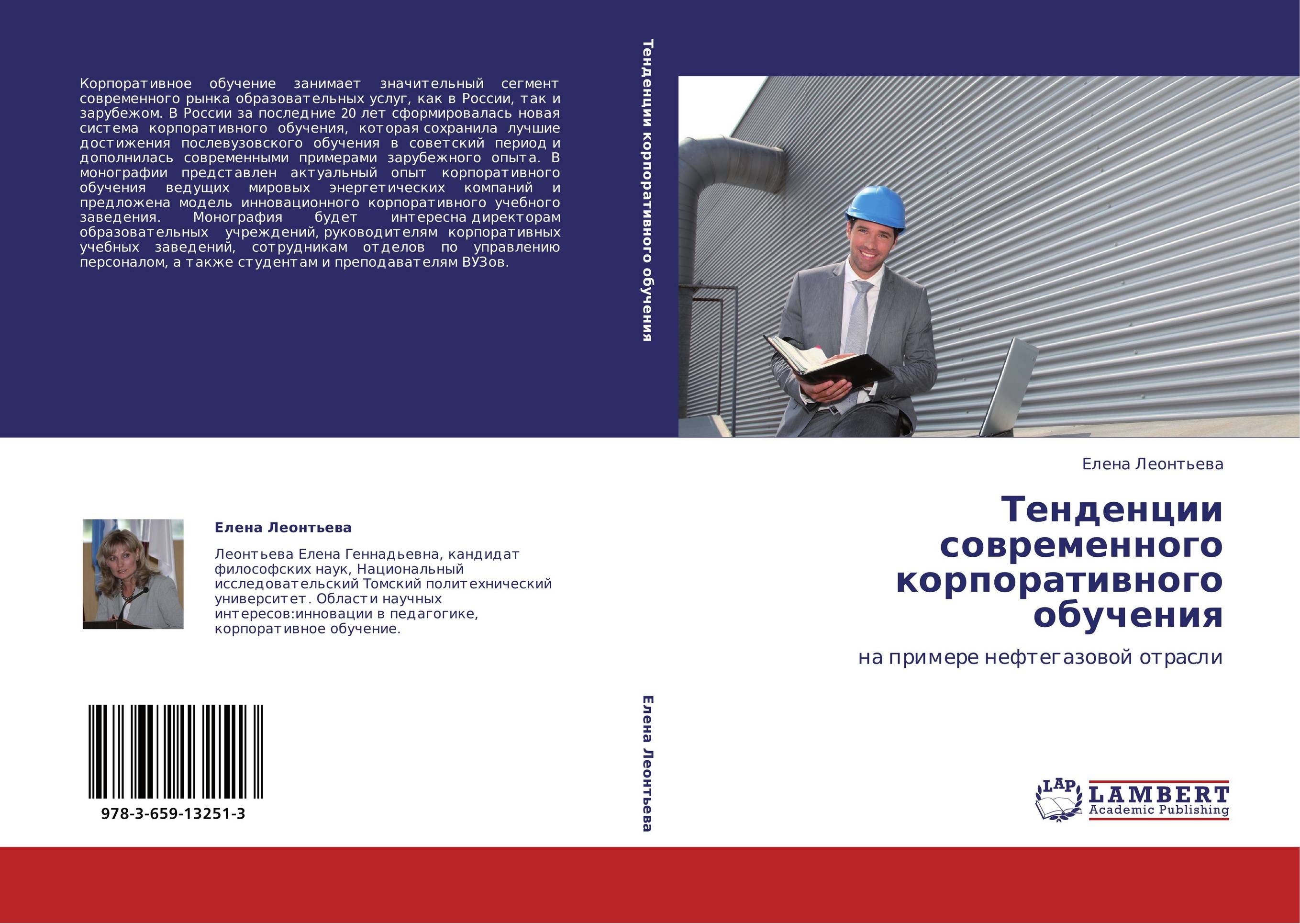 Тенденции современного корпоративного обучения. На примере нефтегазовой отрасли.