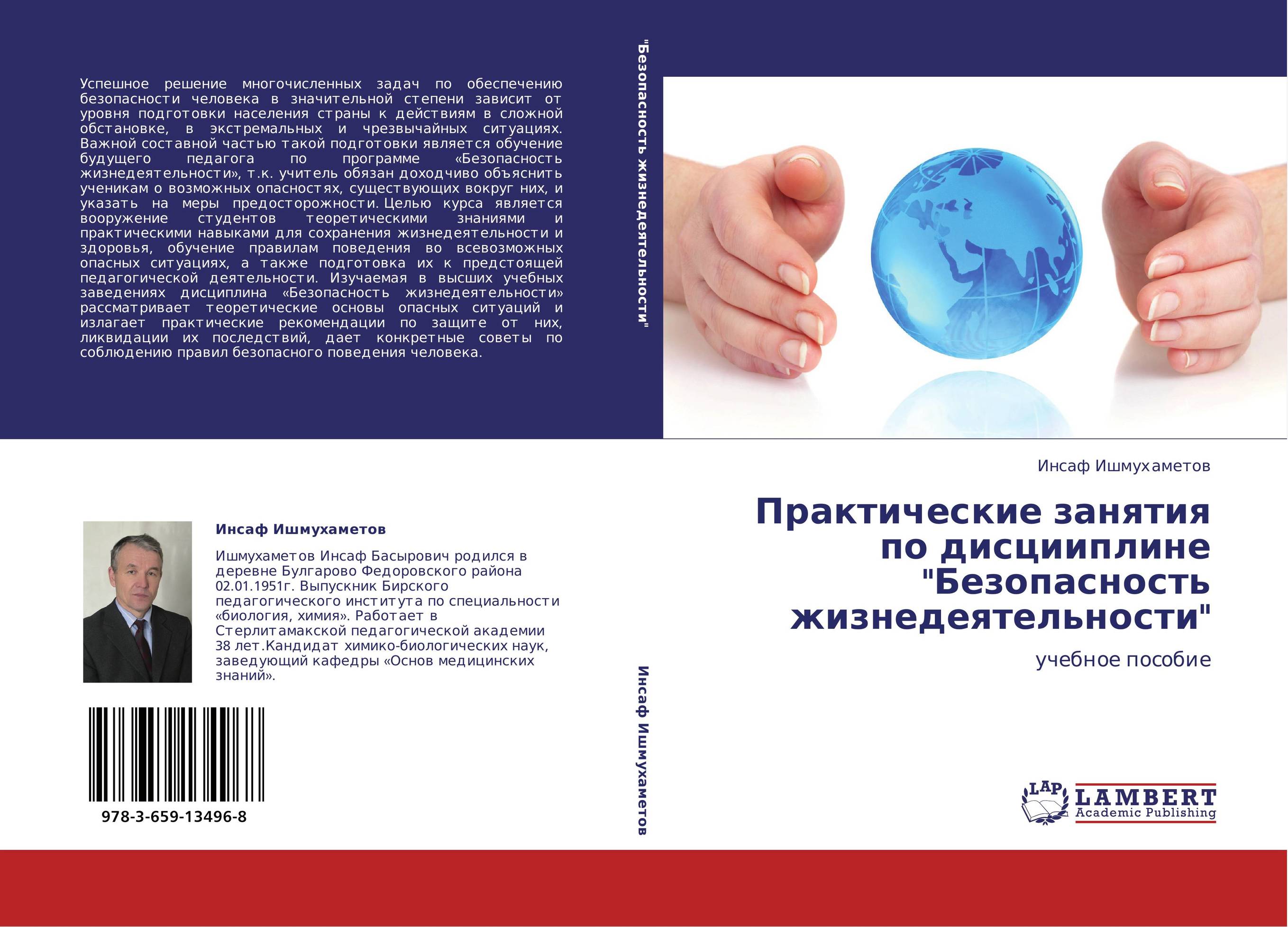 Практические занятия  по дисцииплине "Безопасность жизнедеятельности". Учебное пособие.