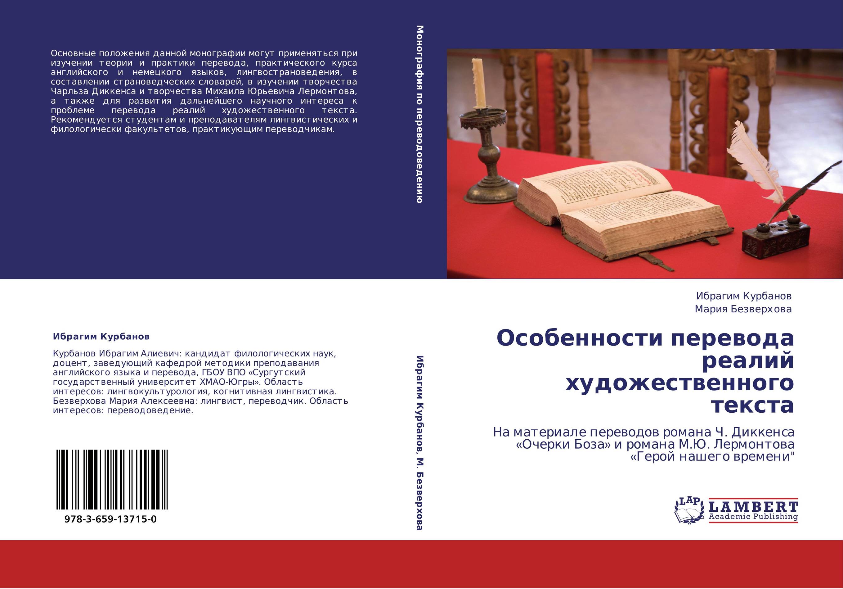 Особенности перевода художественного текста. Актуальные проблемы теории и практики перевода. Школа дидактики перевода. Очерки Боза.