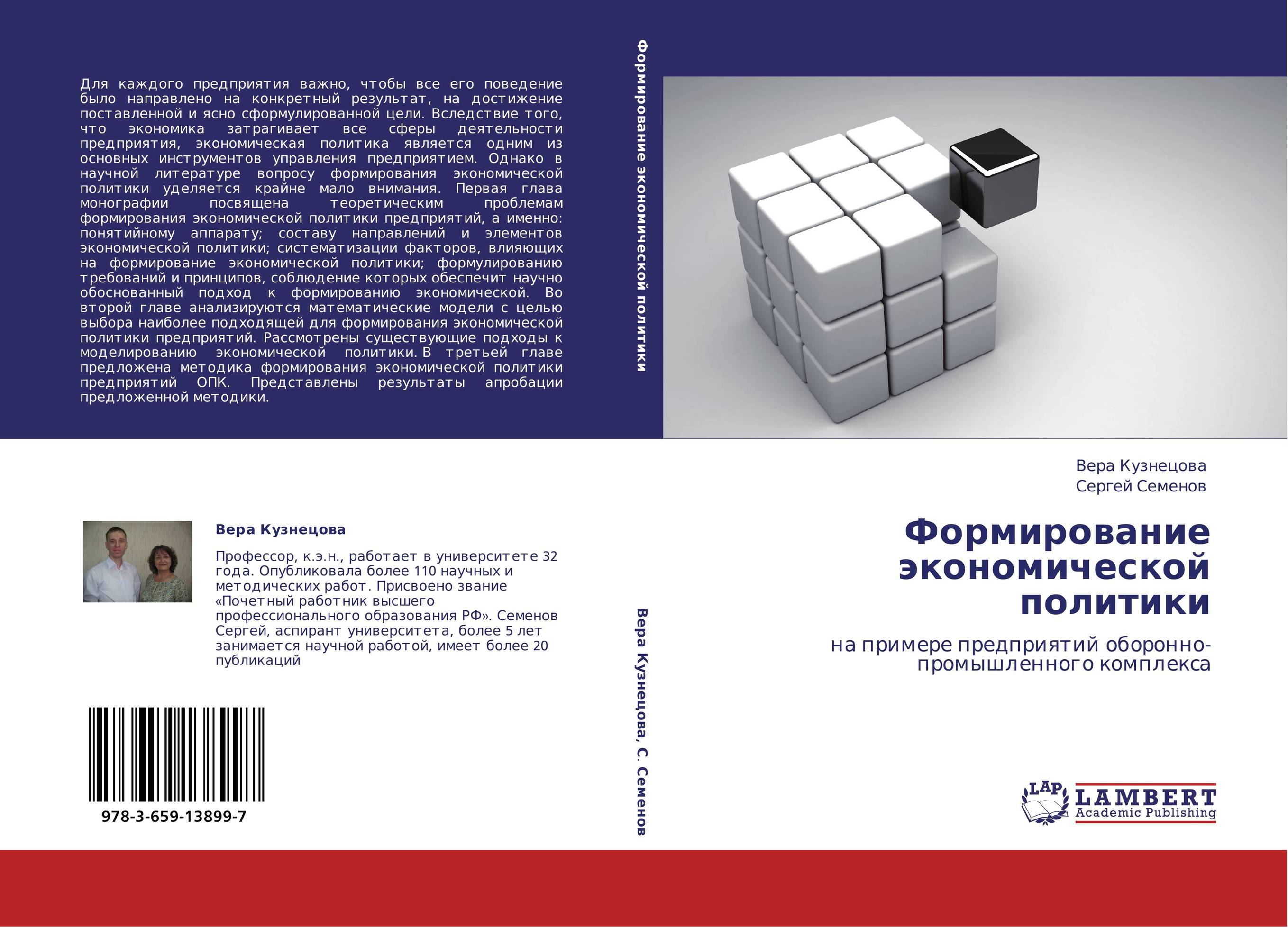 Формирование экономической политики. На примере предприятий оборонно-промышленного комплекса.