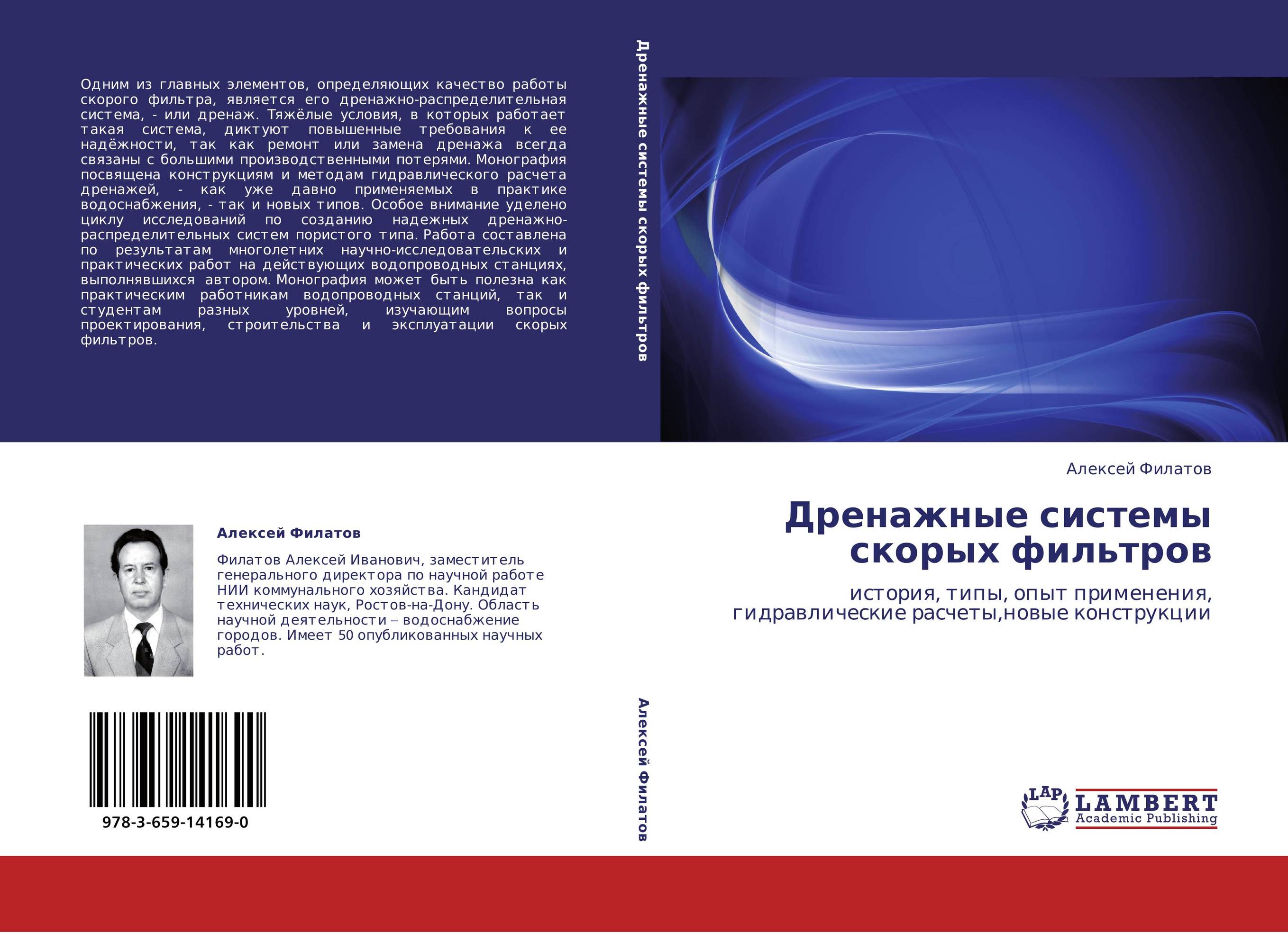 Дренажные системы скорых фильтров. История, типы, опыт применения, гидравлические расчеты,новые конструкции.