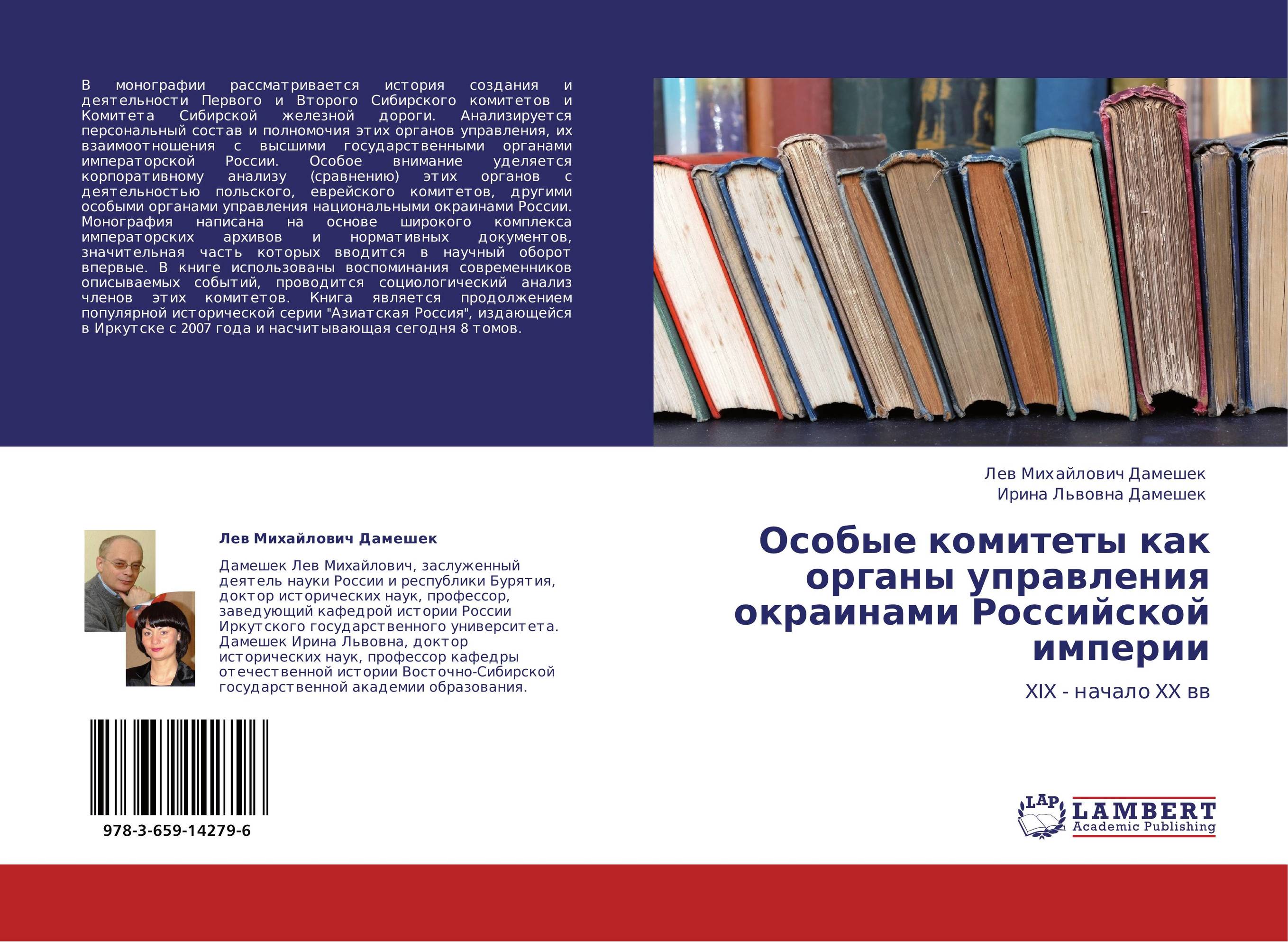 Особые комитеты как органы управления окраинами Российской империи. XIX - начало XX вв.