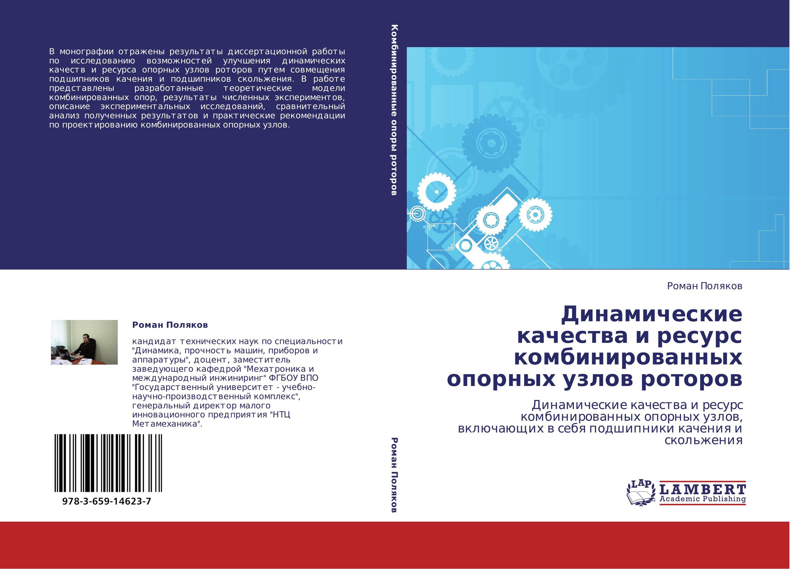 Динамические качества и ресурс комбинированных опорных узлов роторов. Динамические качества и ресурс комбинированных опорных узлов, включающих в себя подшипники качения и скольжения.